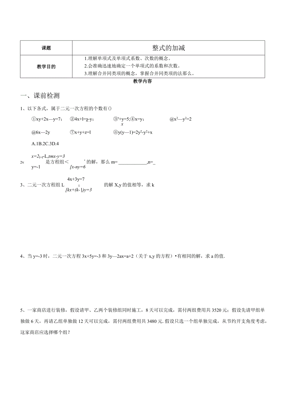 整式的加减一对一辅导讲义.docx_第1页