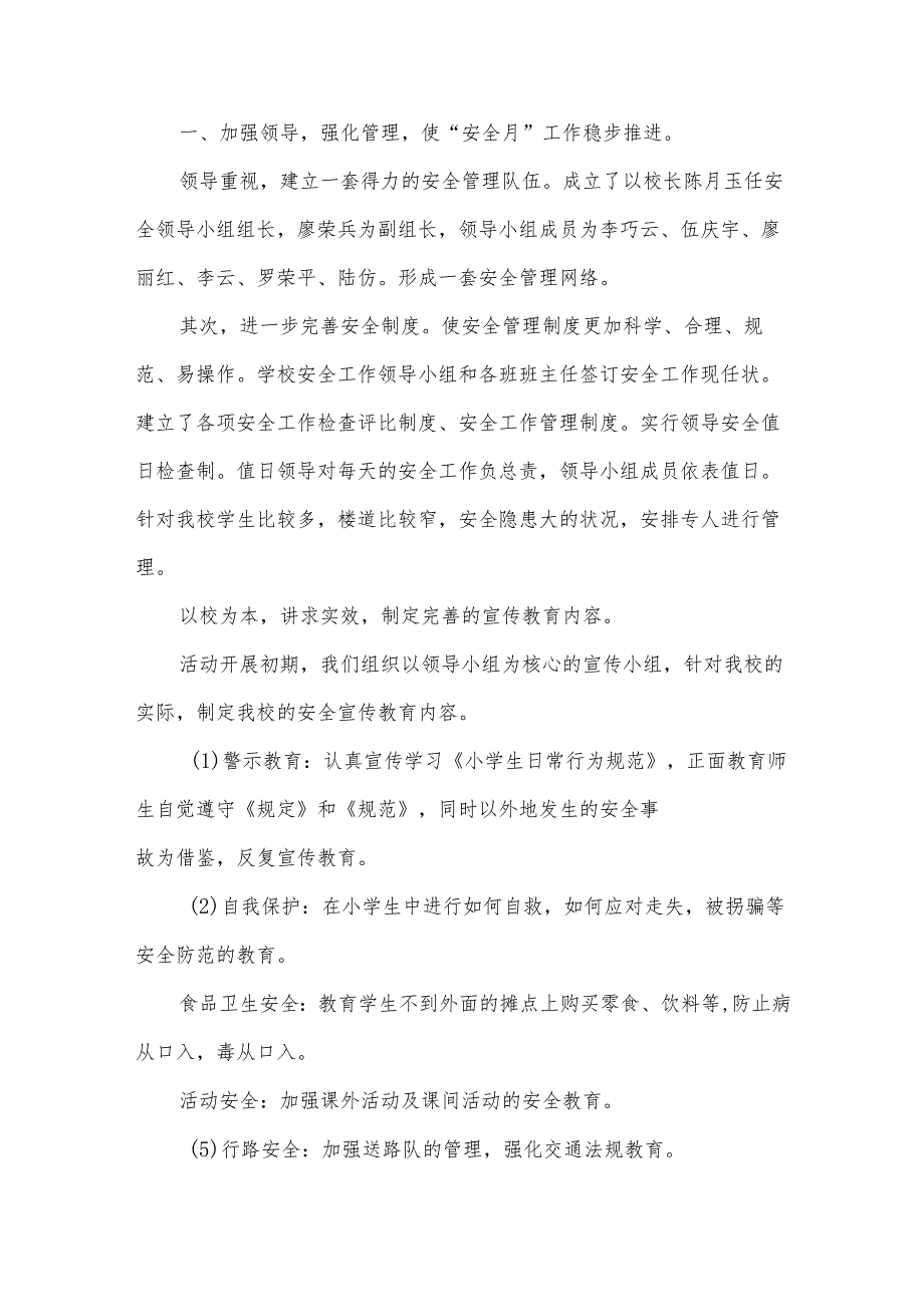 小学安全活动月总结.docx_第3页