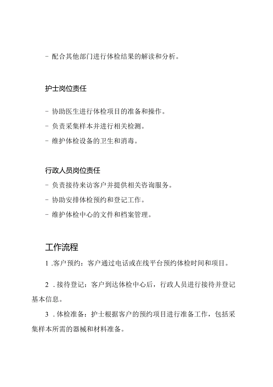 体检专业中心的行政规章、岗位责任与工作流程.docx_第2页