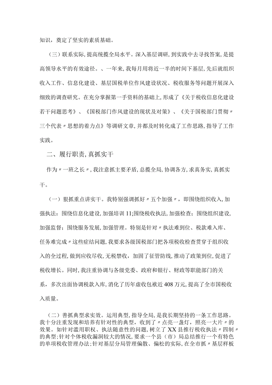 年终税务系统工作总结.docx_第2页