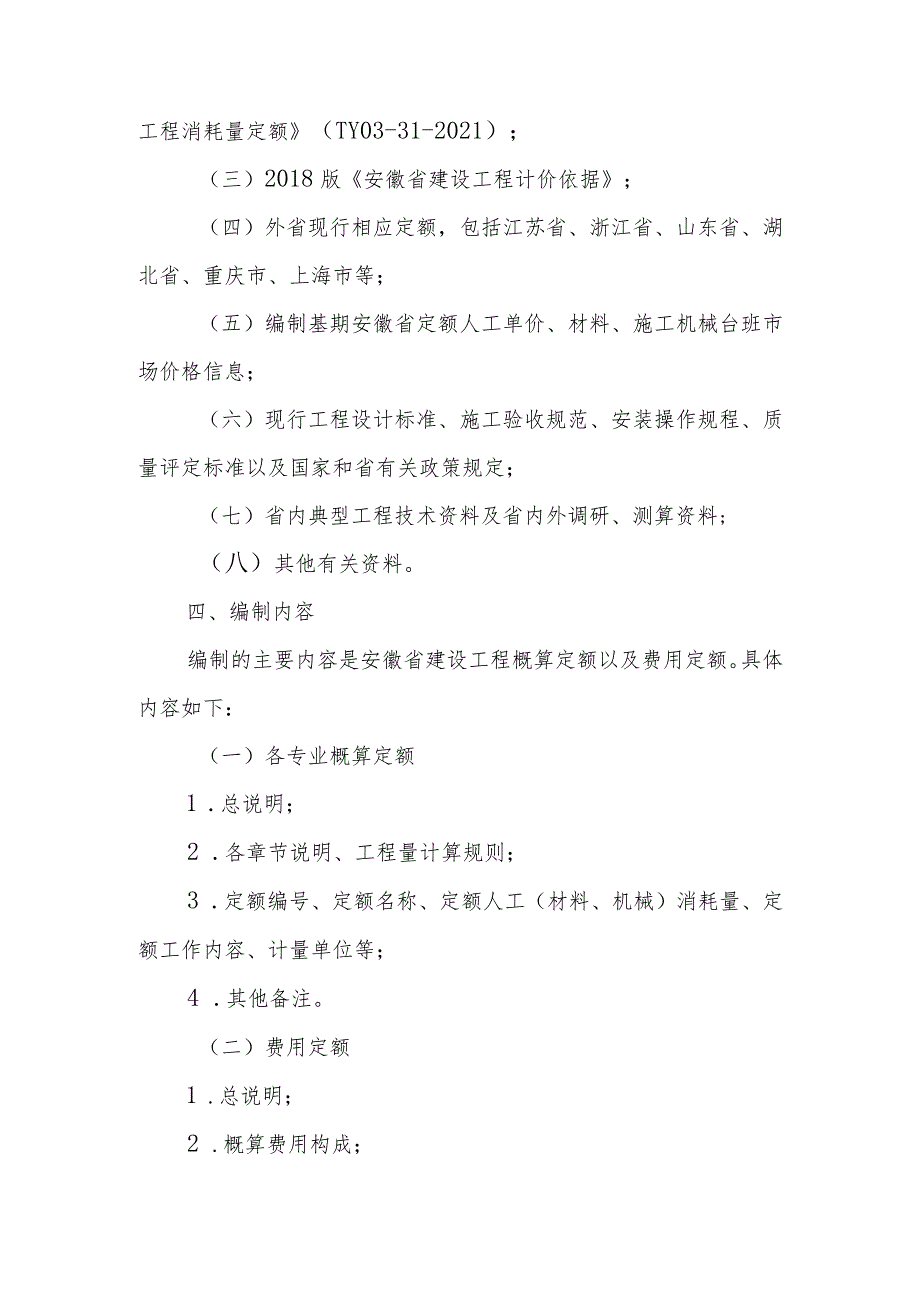 安徽省建设工程概算定额编制说明.docx_第2页