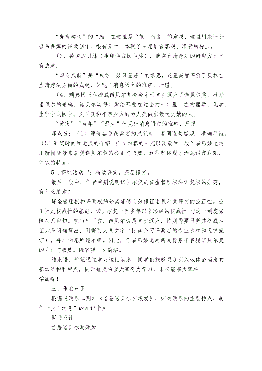 2 首届诺贝尔奖颁发 一等奖创新教案.docx_第3页