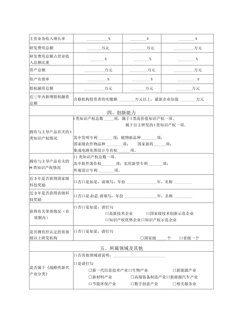 创新型中小企业自评表.docx_第3页