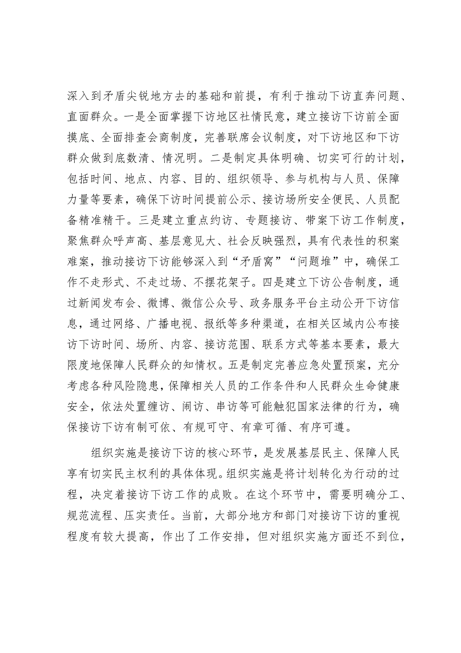 学习时报：接访下访要“一杆子插到底”.docx_第2页