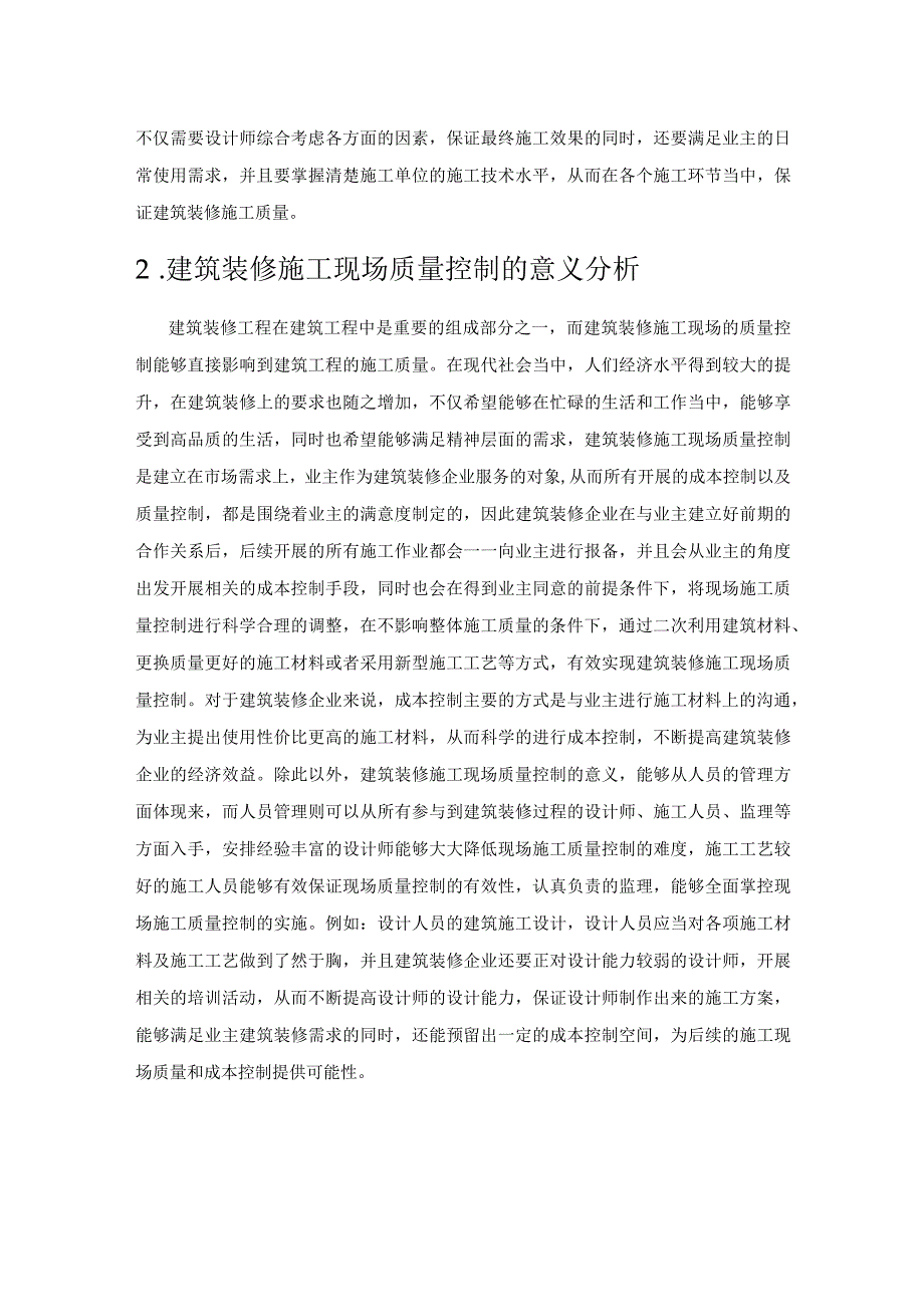 建筑装修施工现场质量控制对成本的影响分析.docx_第3页