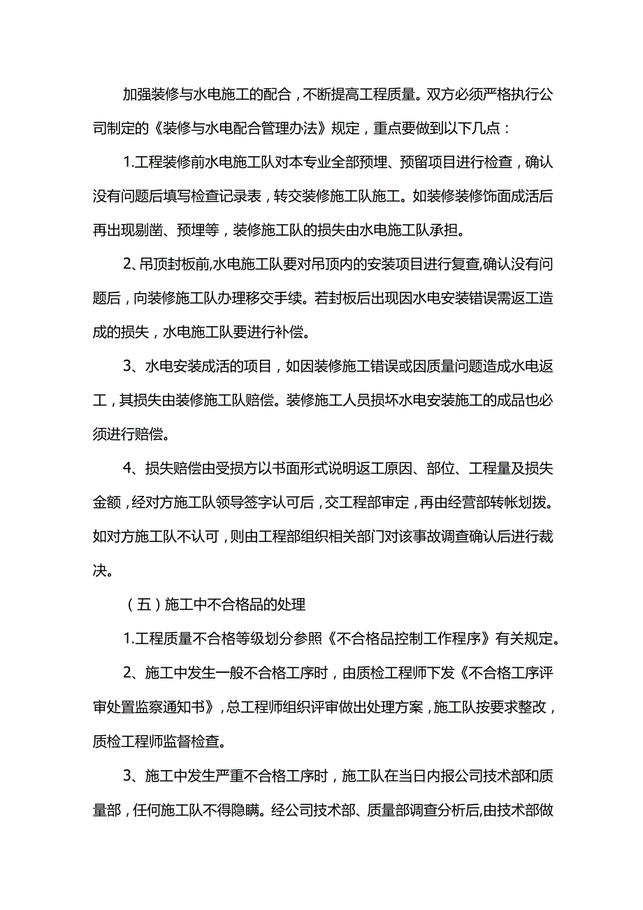 质量保证措施 .docx_第2页