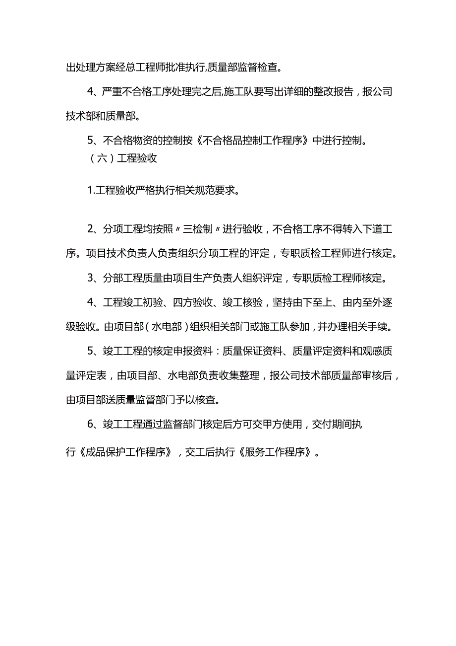 质量保证措施 .docx_第3页