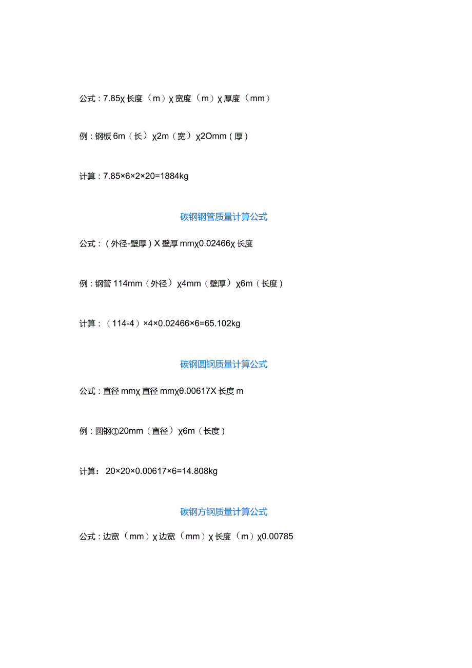 压力容器设计常用计算公式.docx_第1页