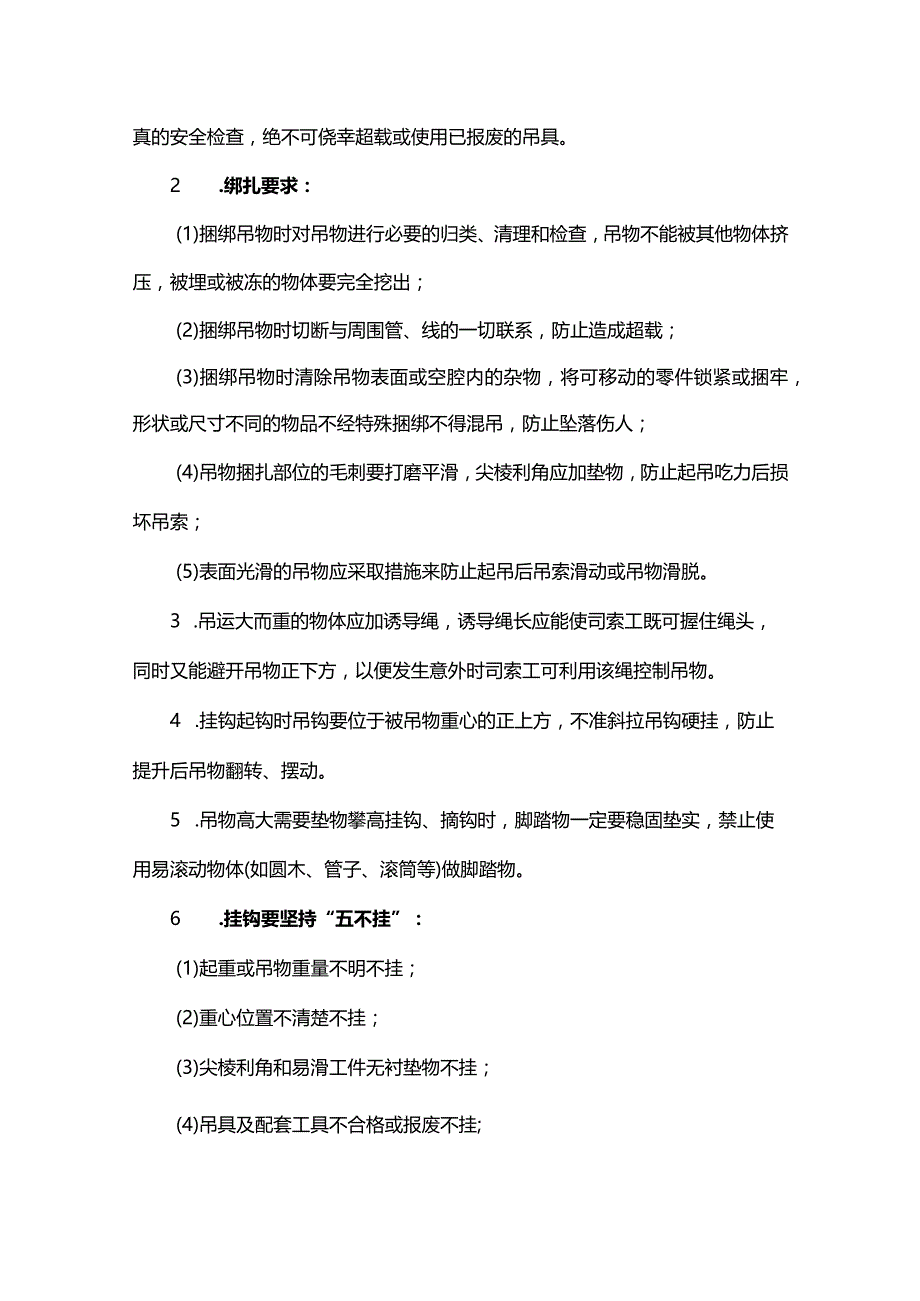 建筑起重司索信号工安全操作要点.docx_第2页