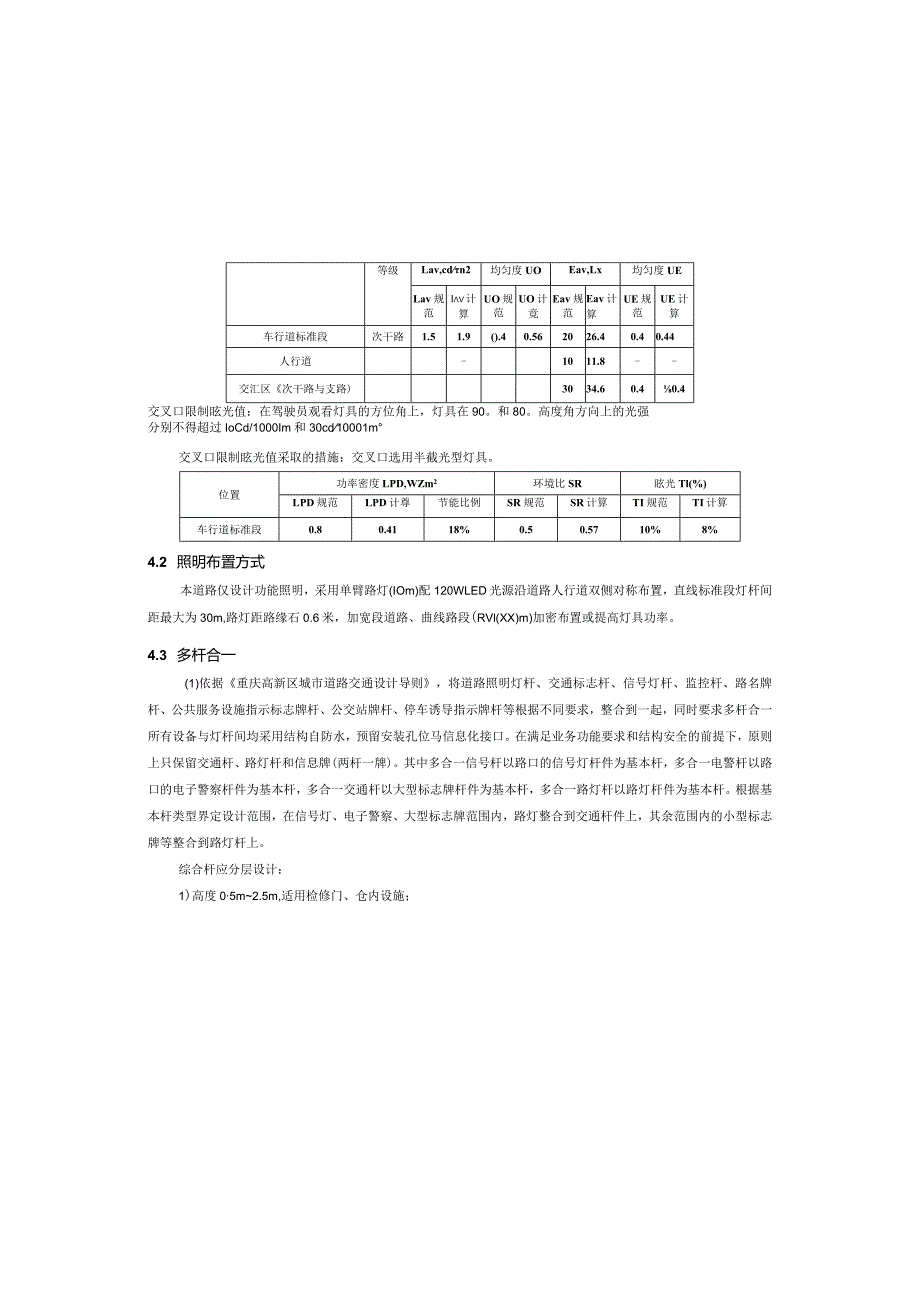 呈祥路（Z1路）一期工程--照明施工图设计说明.docx_第2页