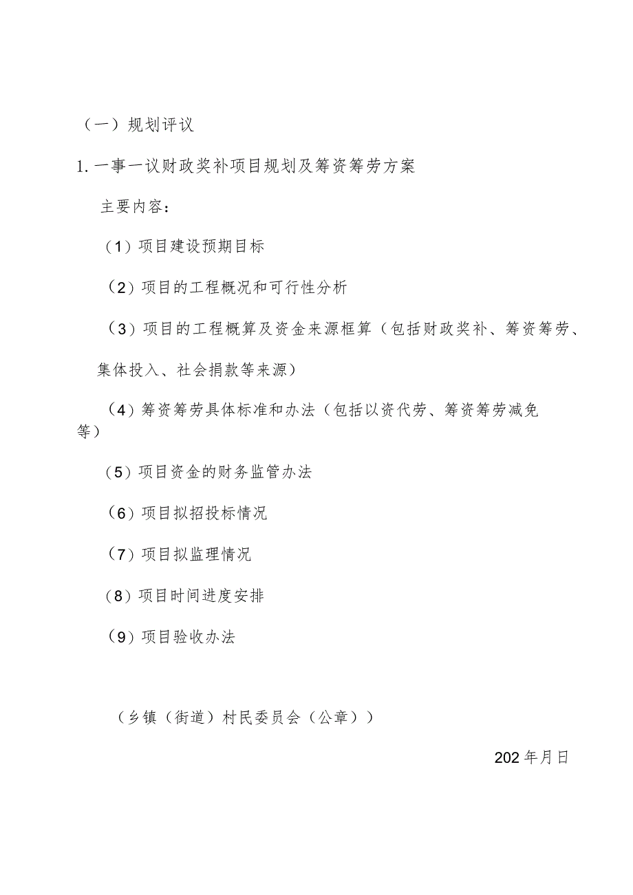 黄岩区村级公益事业一事一议竞争性立项项目建议书.docx_第2页