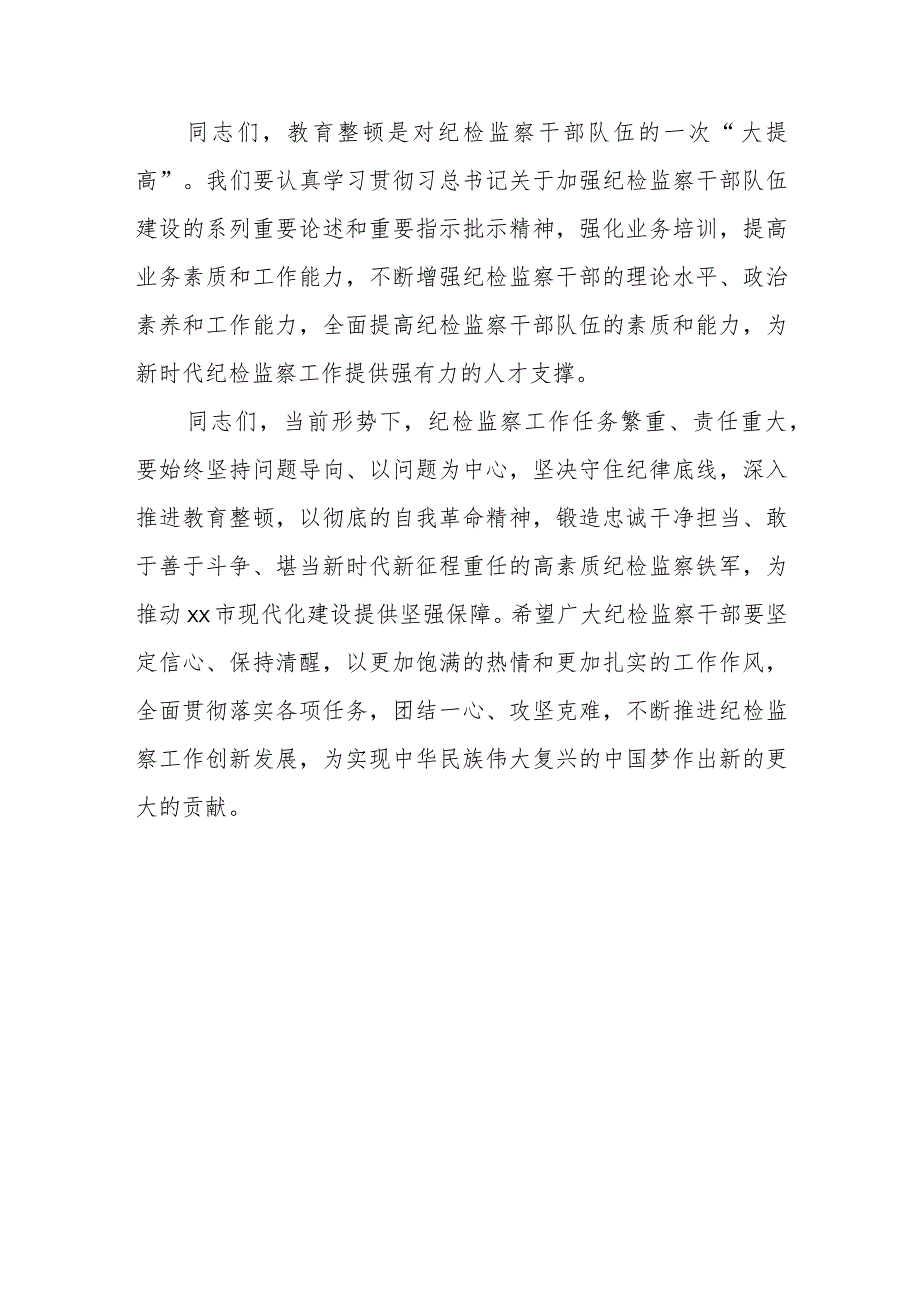 在全市纪检监察干部教育整顿动员部署会上的讲话.docx_第3页