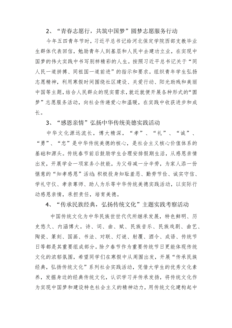 1：关于组织开展东北大学材冶学院2015年大学生寒假社会实践活动的通知.docx_第2页