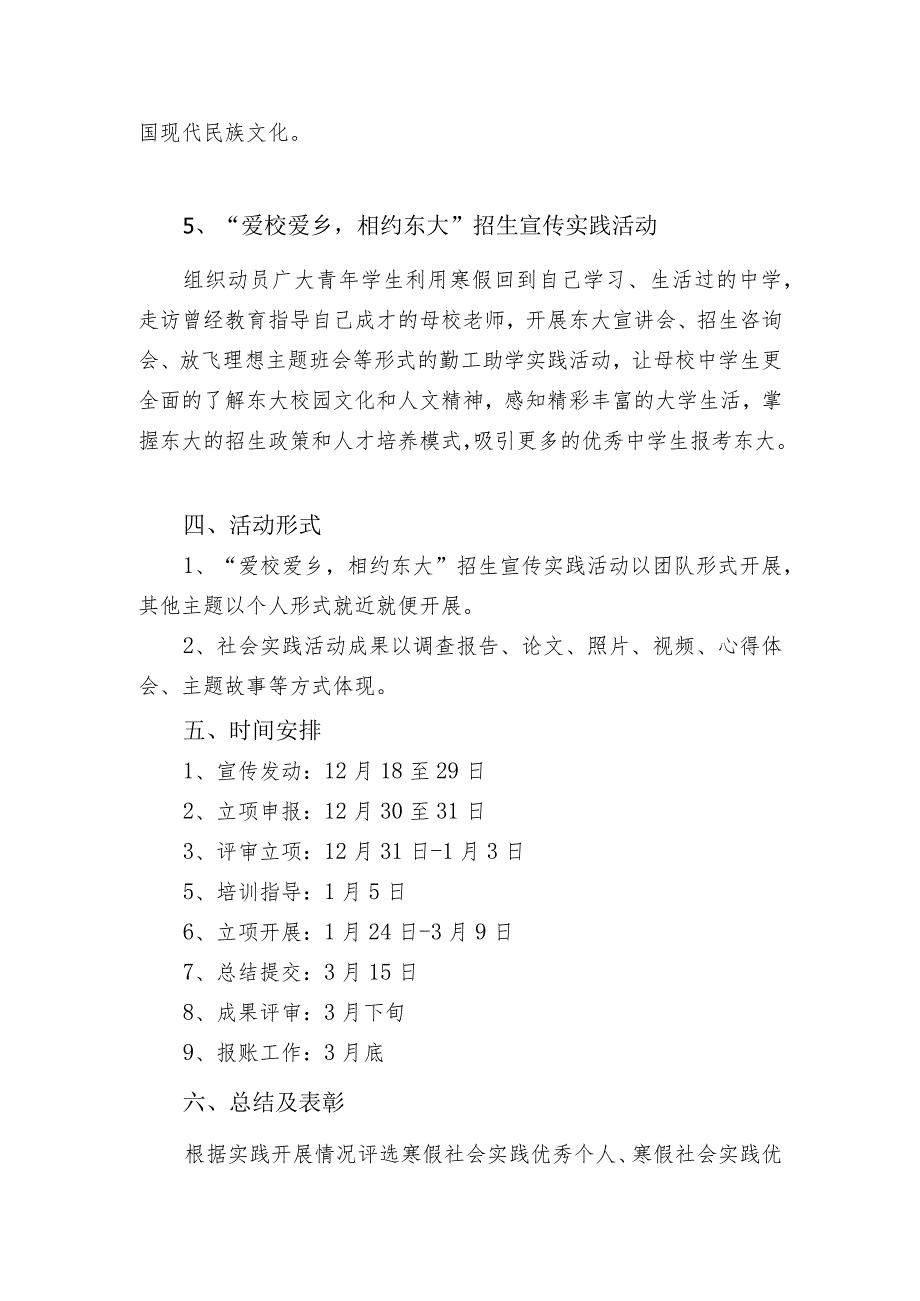 1：关于组织开展东北大学材冶学院2015年大学生寒假社会实践活动的通知.docx_第3页