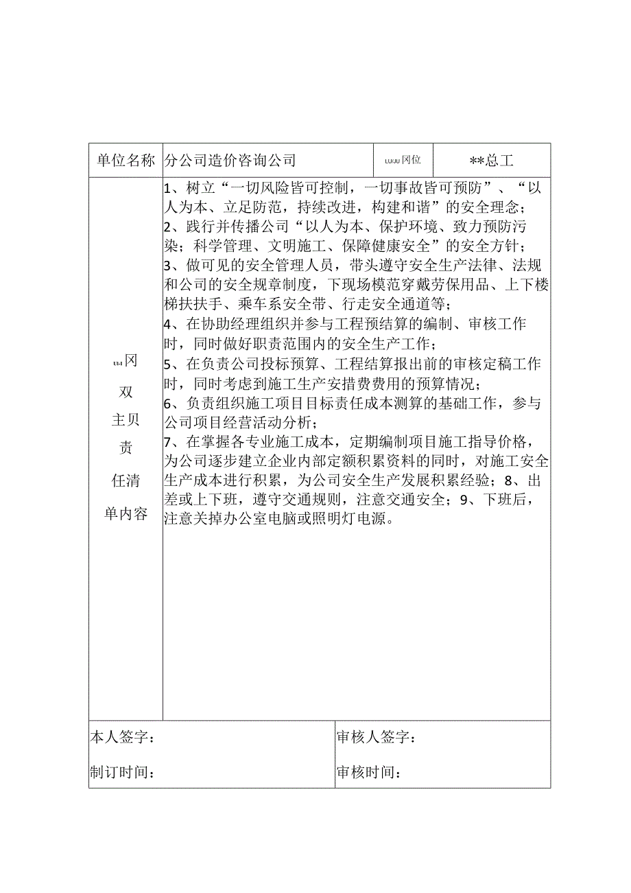 安全一岗双责责任清单.docx_第1页