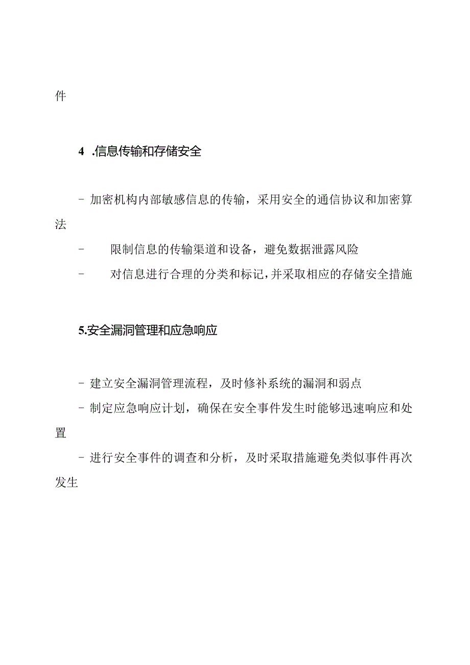 机构保密规定的系统管理研究.docx_第3页