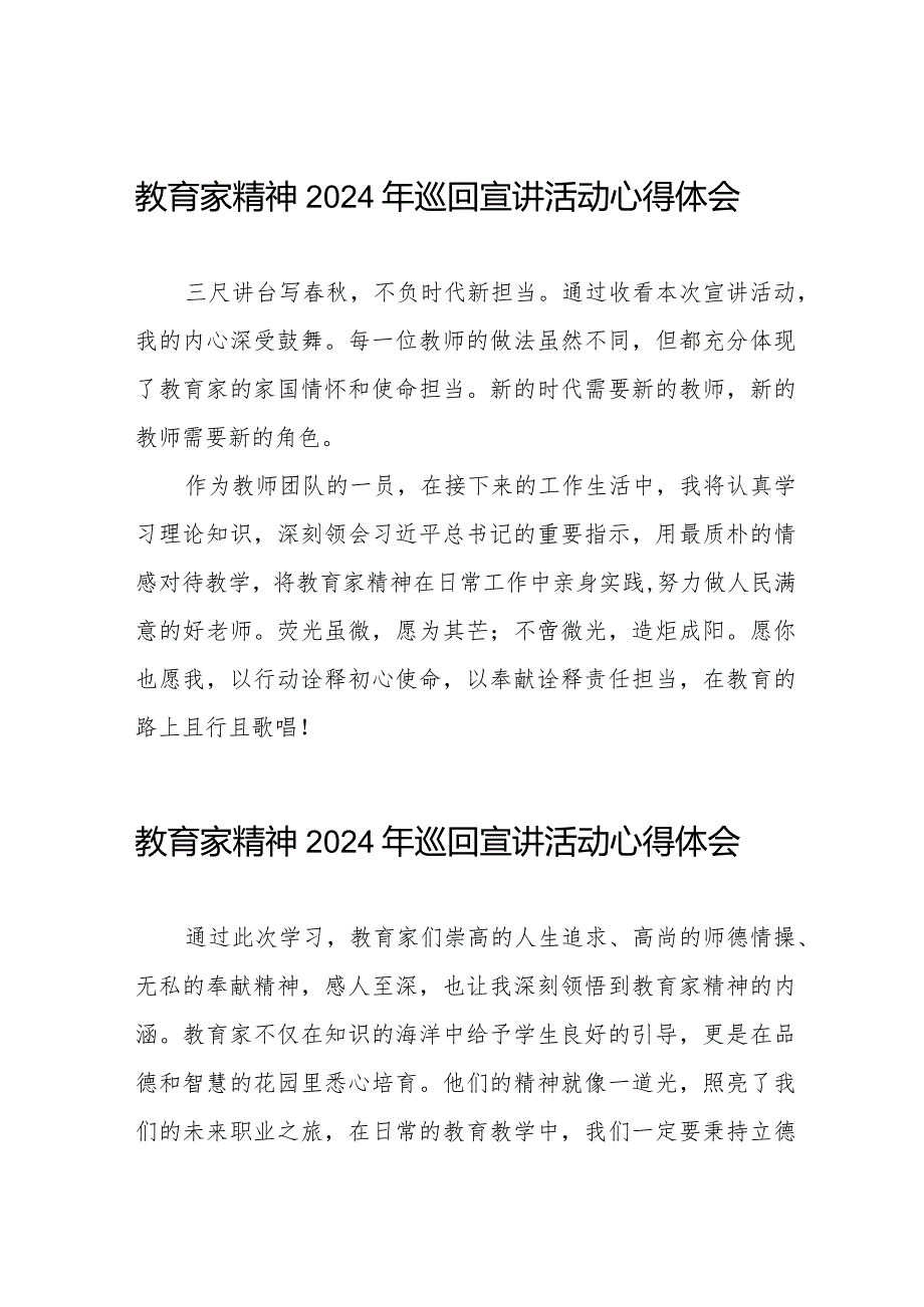 躬耕教坛 强国有我“教育家精神”2024年全国巡回宣讲活动观后感8篇.docx_第1页