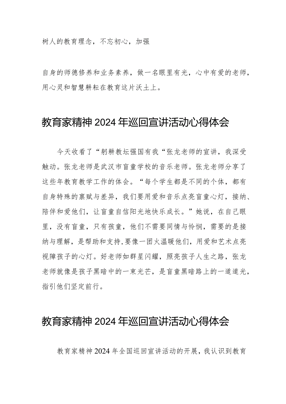 躬耕教坛 强国有我“教育家精神”2024年全国巡回宣讲活动观后感8篇.docx_第2页