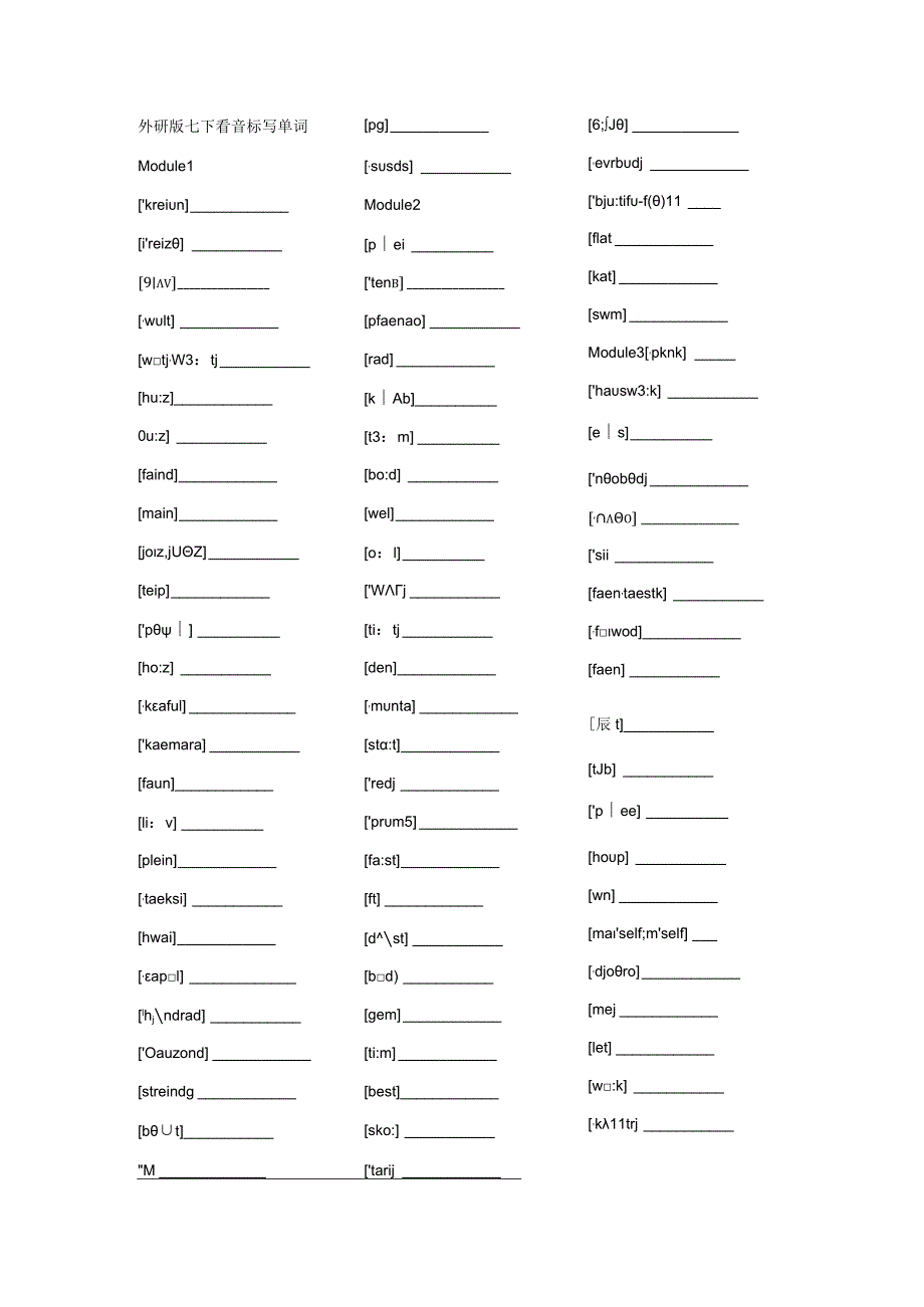 外研版七年级下册看音标写单词.docx_第1页