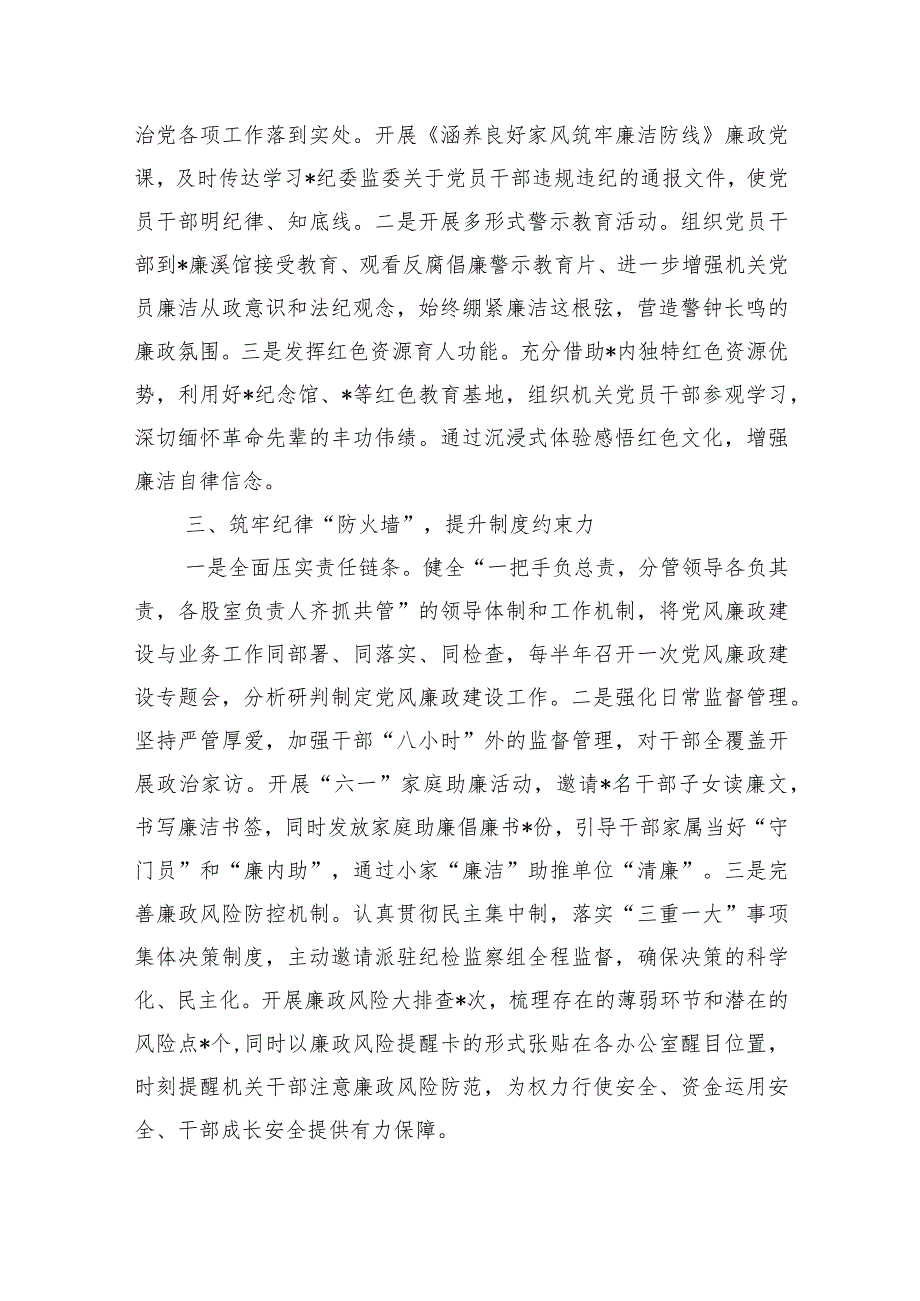 勤廉机关建设亮点经验做法.docx_第2页