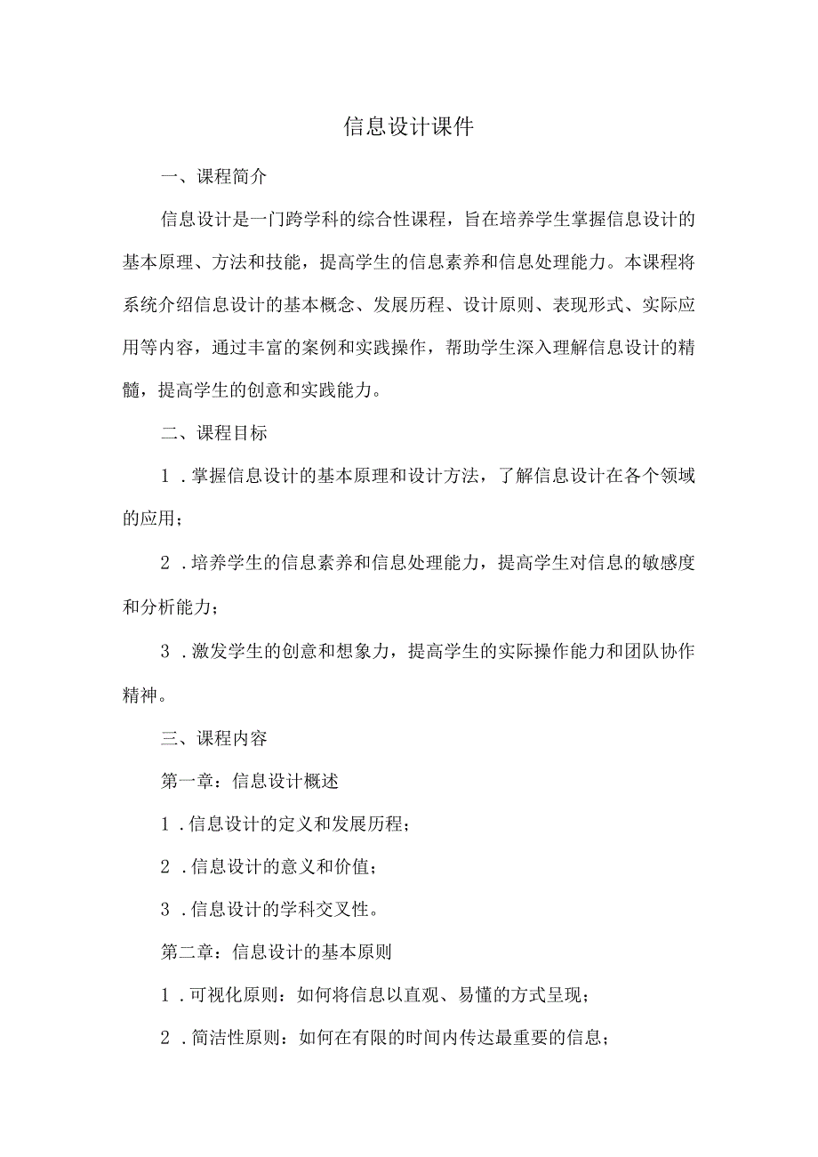 信息设计课件.docx_第1页