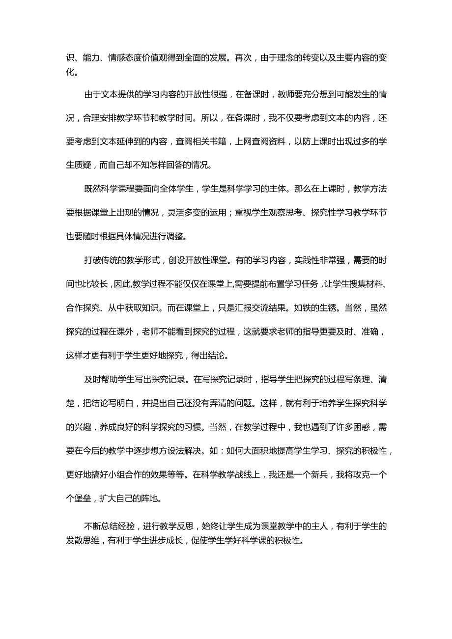 六年级上学期科学教师工作总结范文.docx_第3页