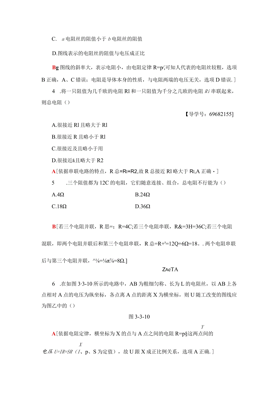 2024-2025学年沪科选修3-1 探究电阻定律 作业.docx_第2页