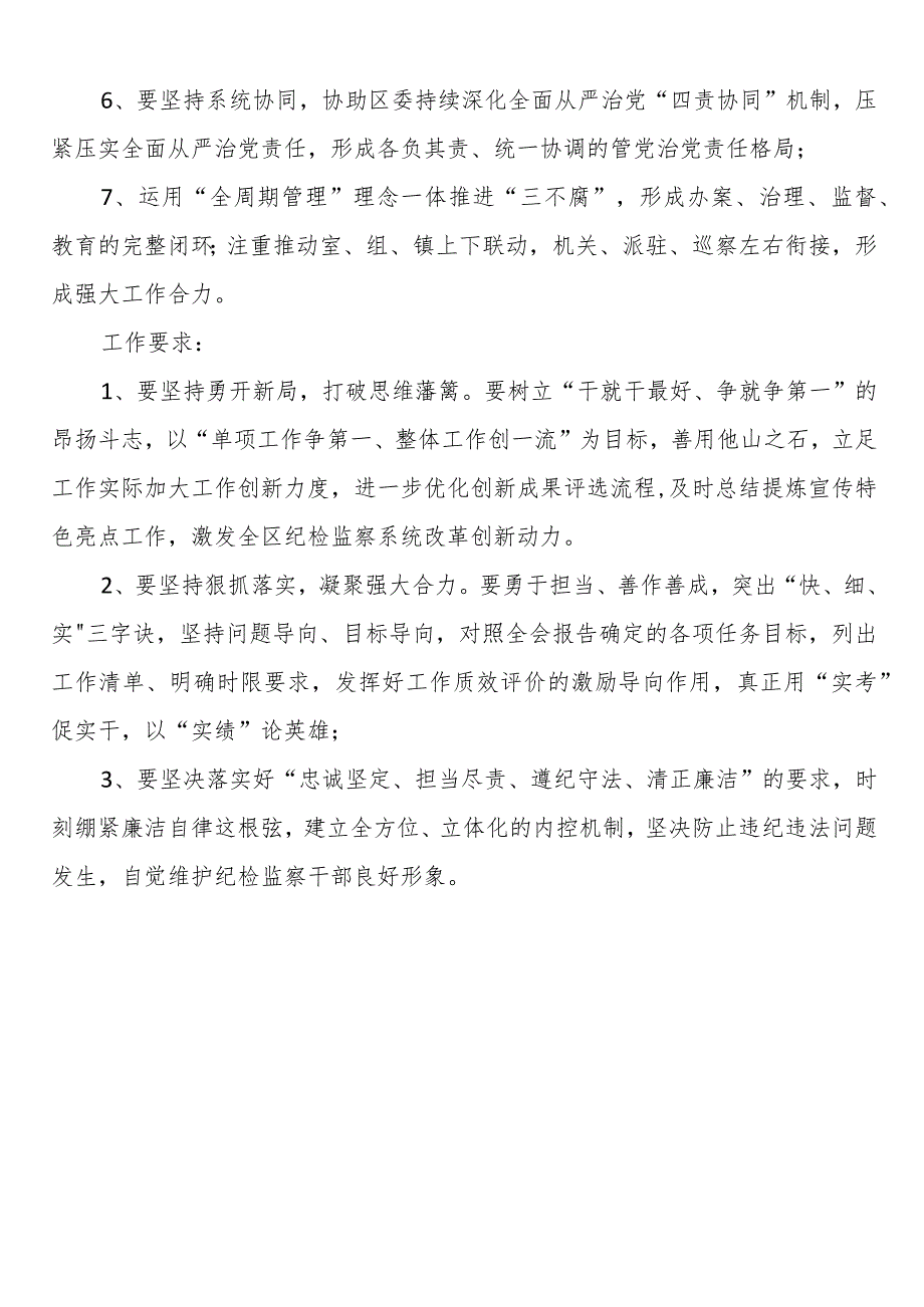 纪检监察工作高质量发展暨2024年动员部署会议材料.docx_第2页