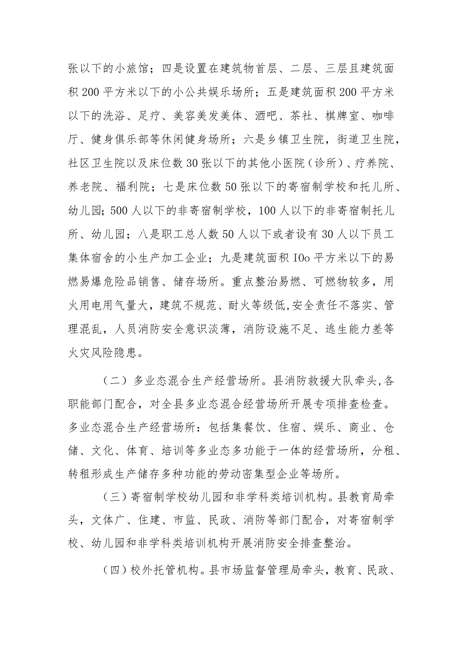 全县消防安全集中除患攻坚大整治行动方案.docx_第2页