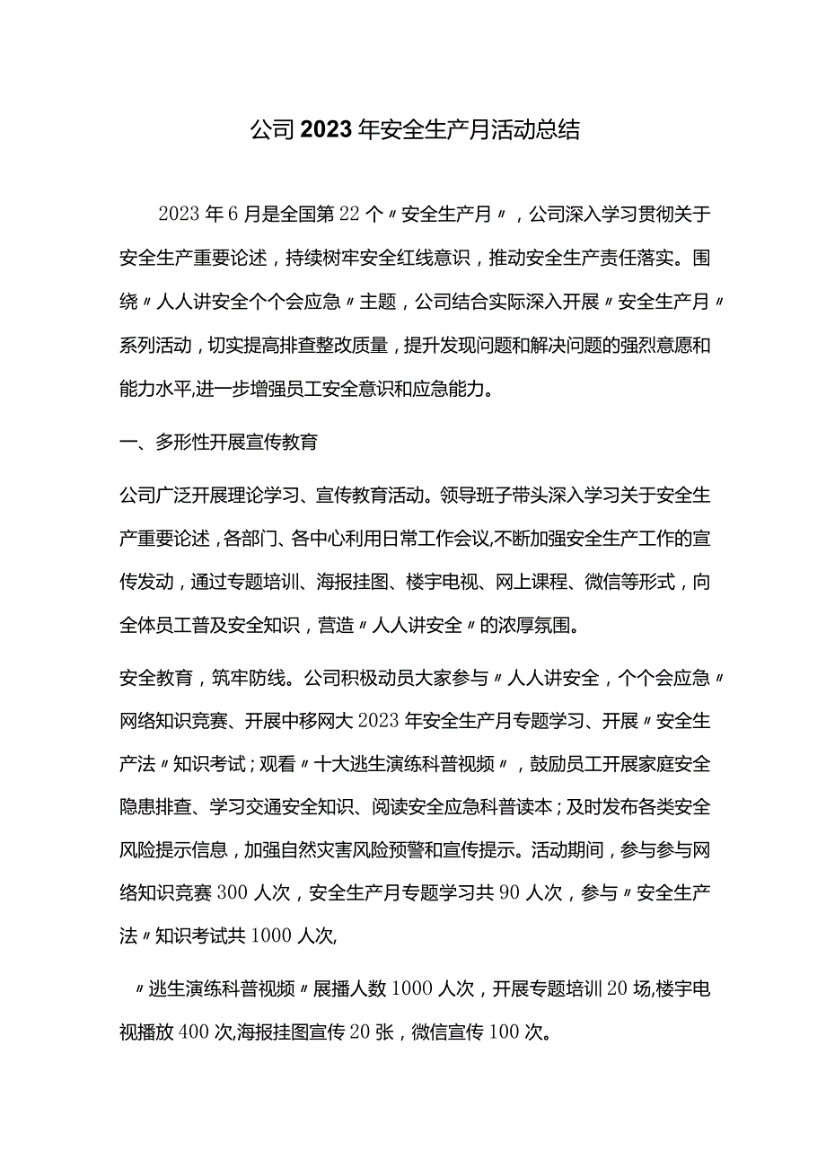 公司2023年安全生产月活动总结.docx_第1页