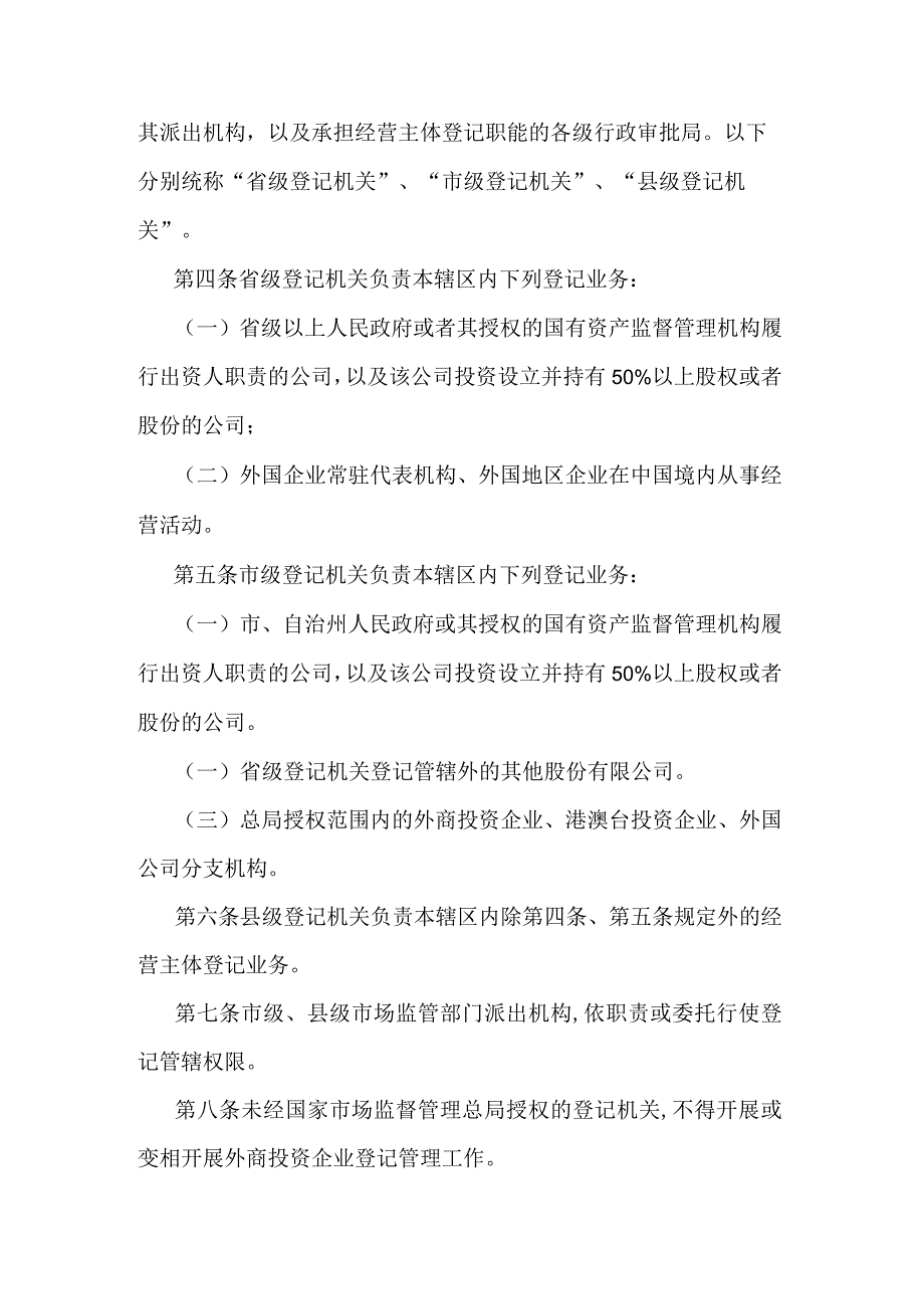 贵州省经营主体登记管辖规定.docx_第2页