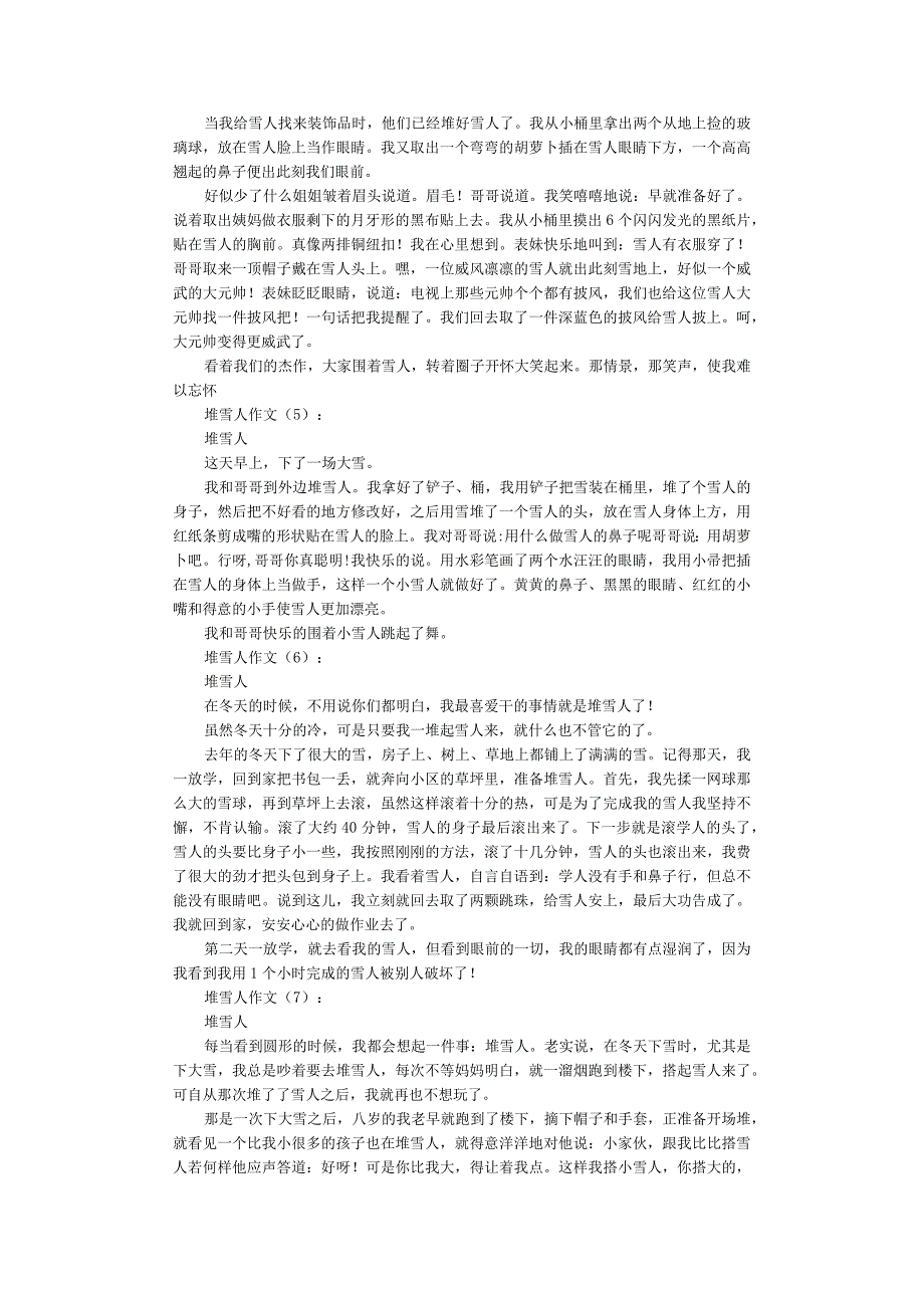 堆雪人作文20篇完整版.docx_第2页