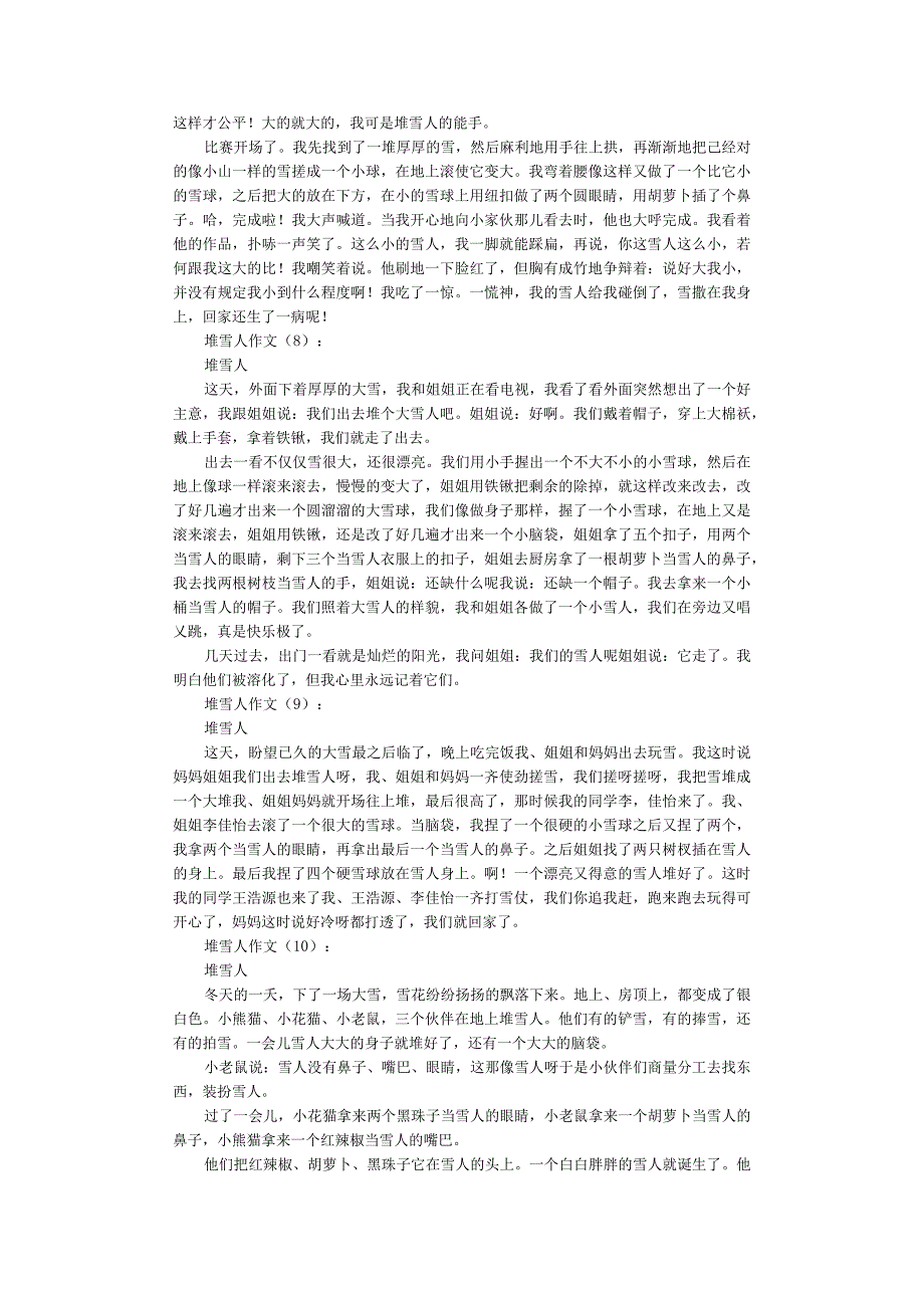 堆雪人作文20篇完整版.docx_第3页