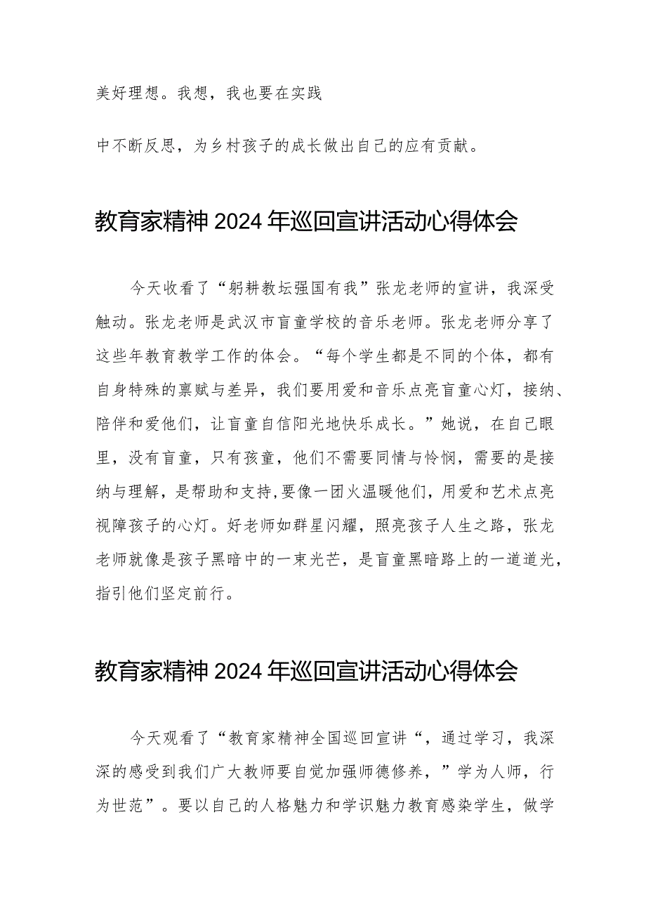 收看教育家精神2024年巡回宣讲活动观后感8篇.docx_第2页