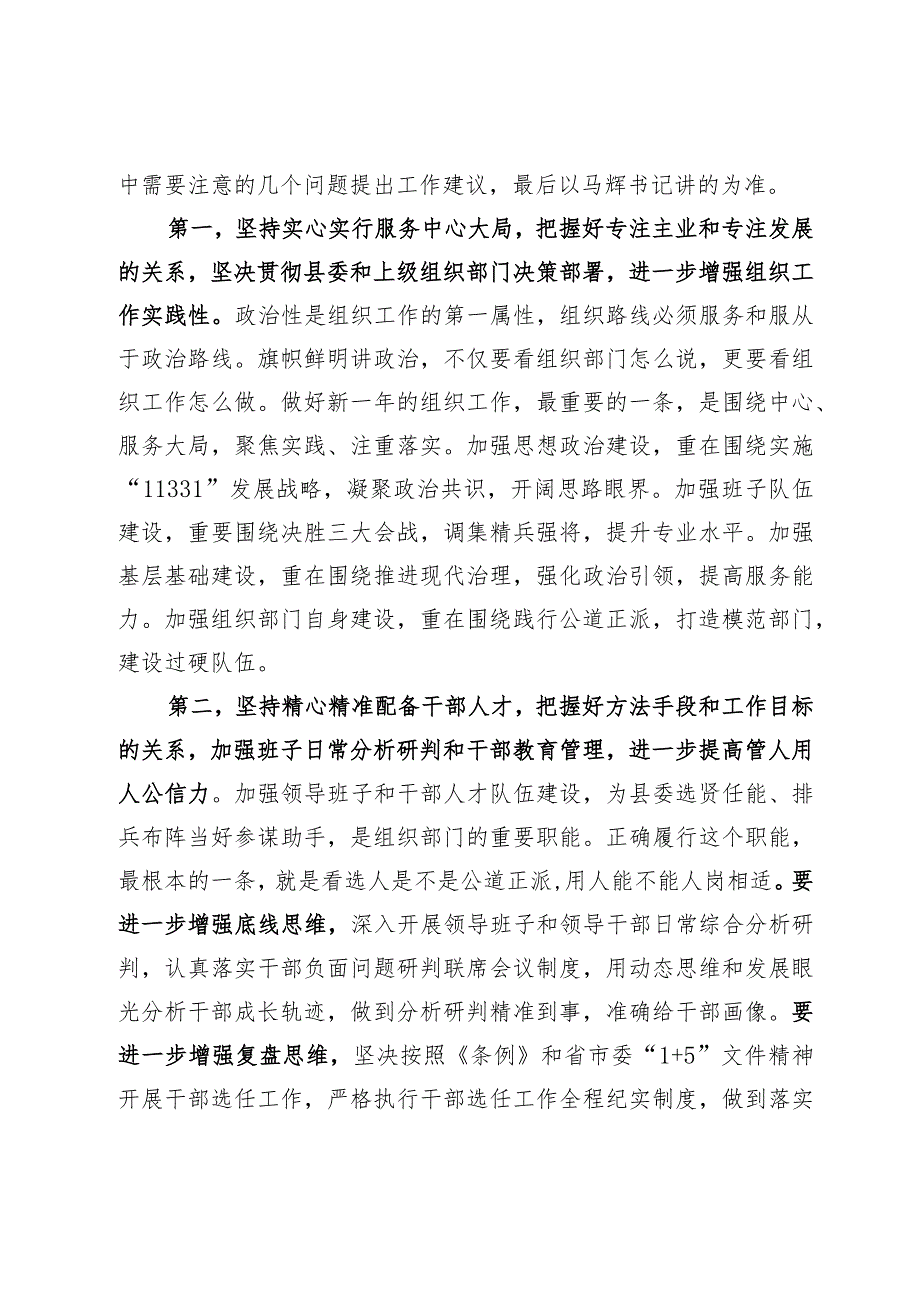 党建工作会上的发言.docx_第2页