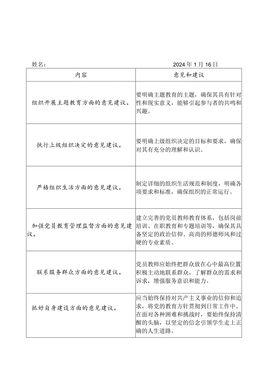 学校组织生活会会前征求意见表.docx_第1页