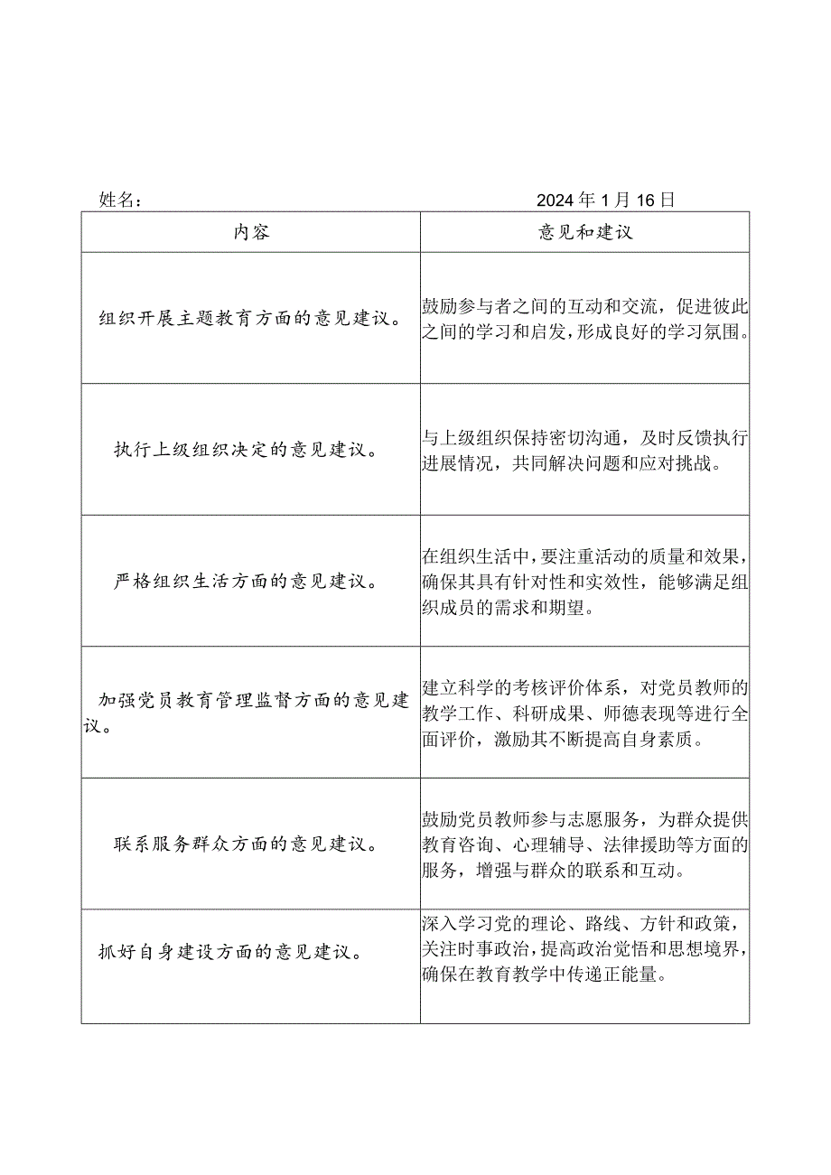 学校组织生活会会前征求意见表.docx_第3页