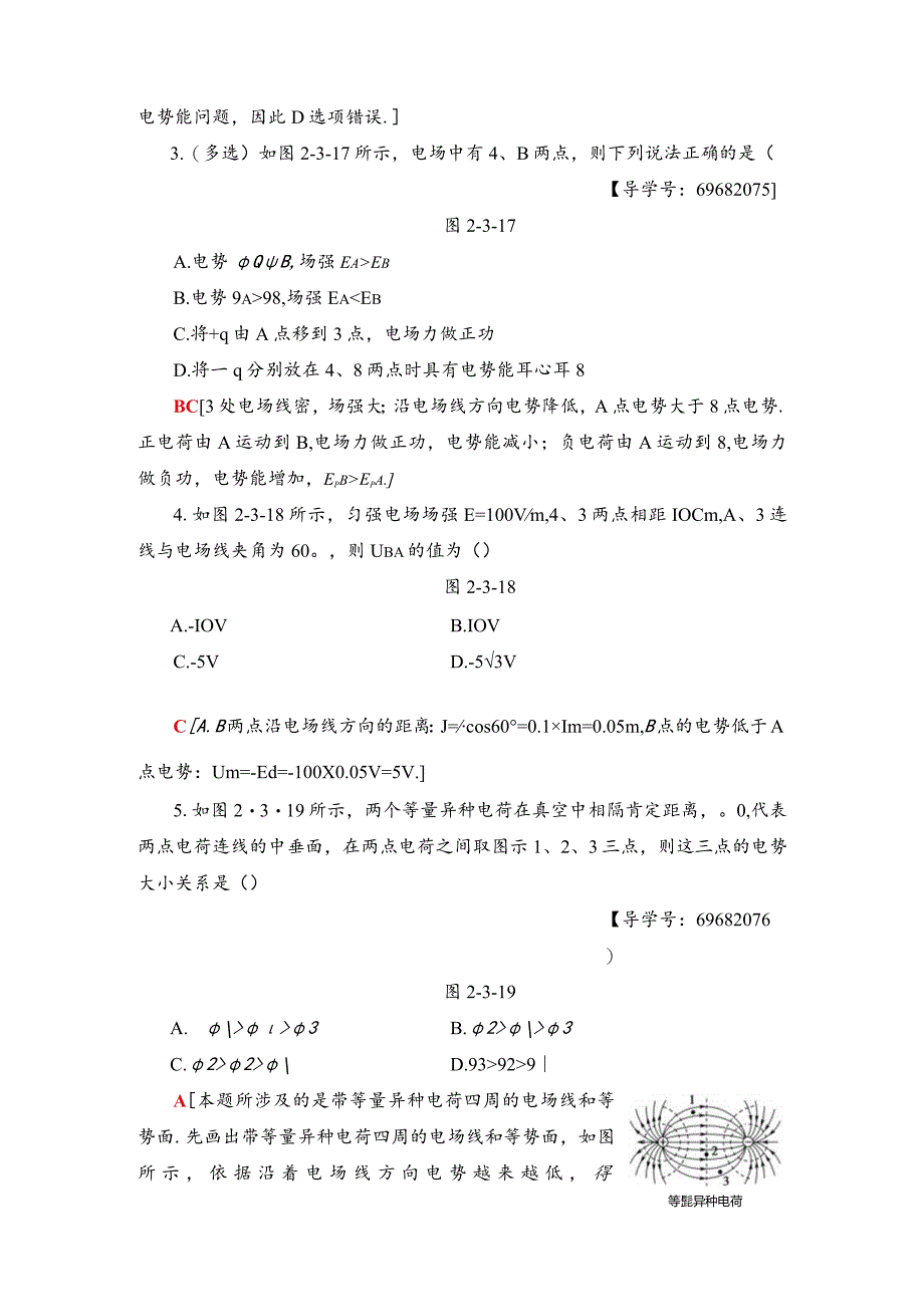 2024-2025学年沪科选修3-1 研究电场的能的性质(二) 作业.docx_第3页