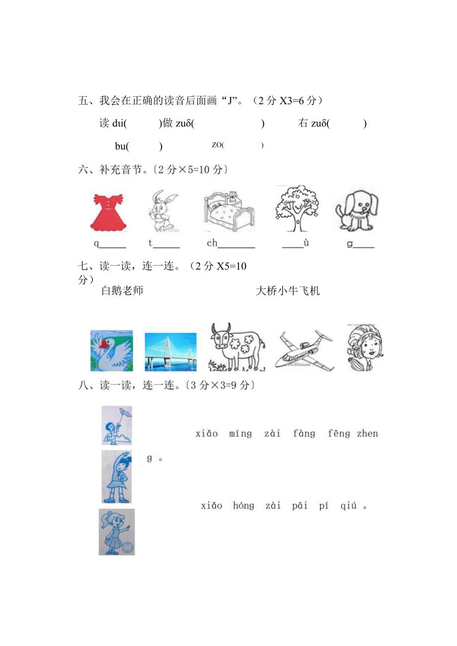 拼音测试卷.docx_第3页