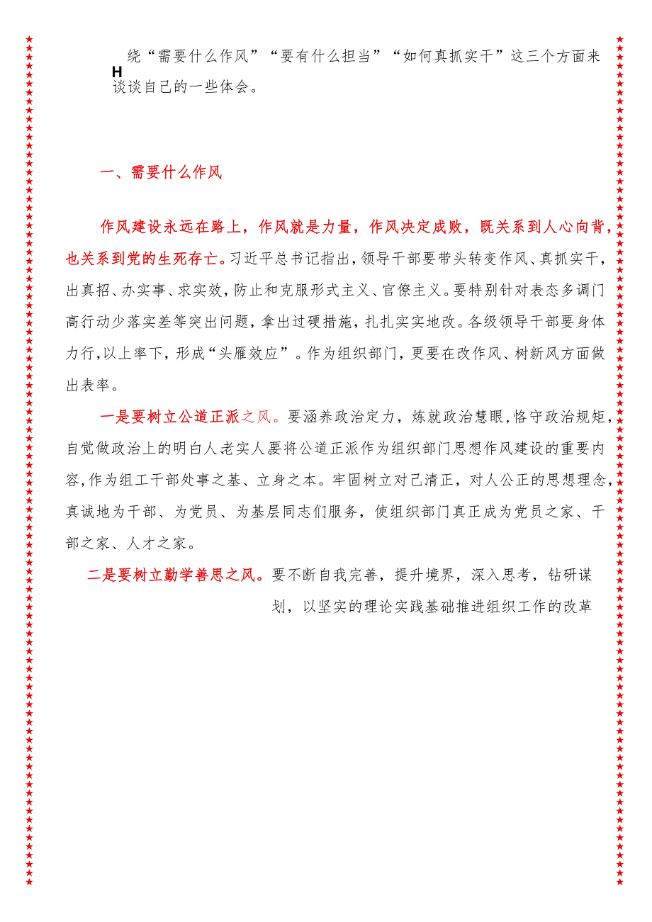 党支部书记党课讲稿改作风、勇担当、带头真抓实干3（适合各行政机关、专题教育、团课、部门写材料、公务员申论参考党政机关通用党员干部必学）.docx_第2页