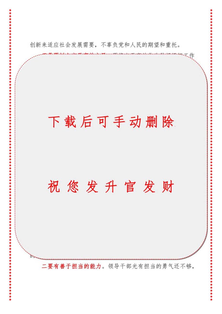 党支部书记党课讲稿改作风、勇担当、带头真抓实干3（适合各行政机关、专题教育、团课、部门写材料、公务员申论参考党政机关通用党员干部必学）.docx_第3页