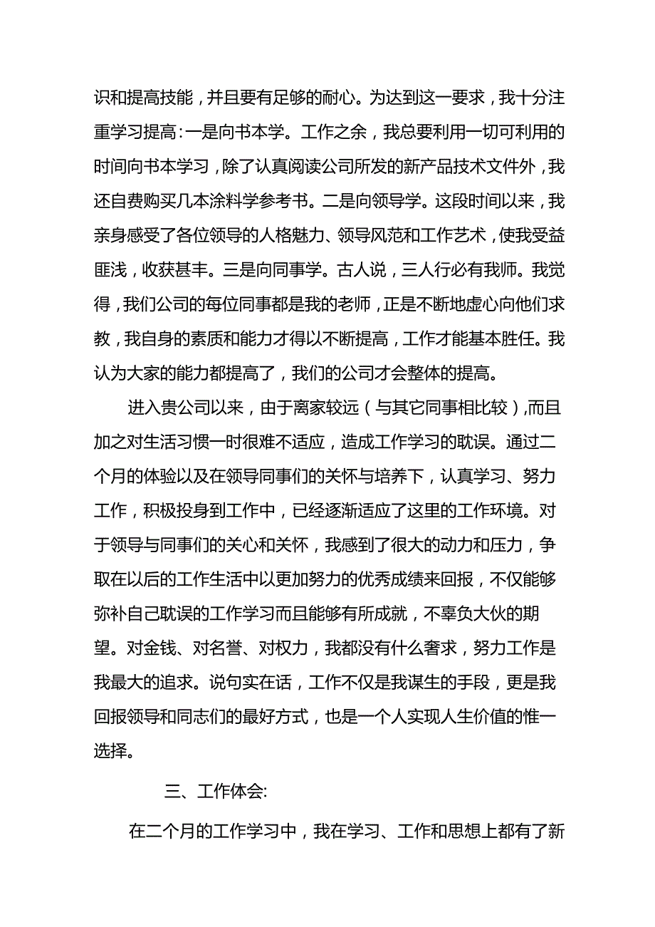 试用期转正个人述职总结.docx_第3页