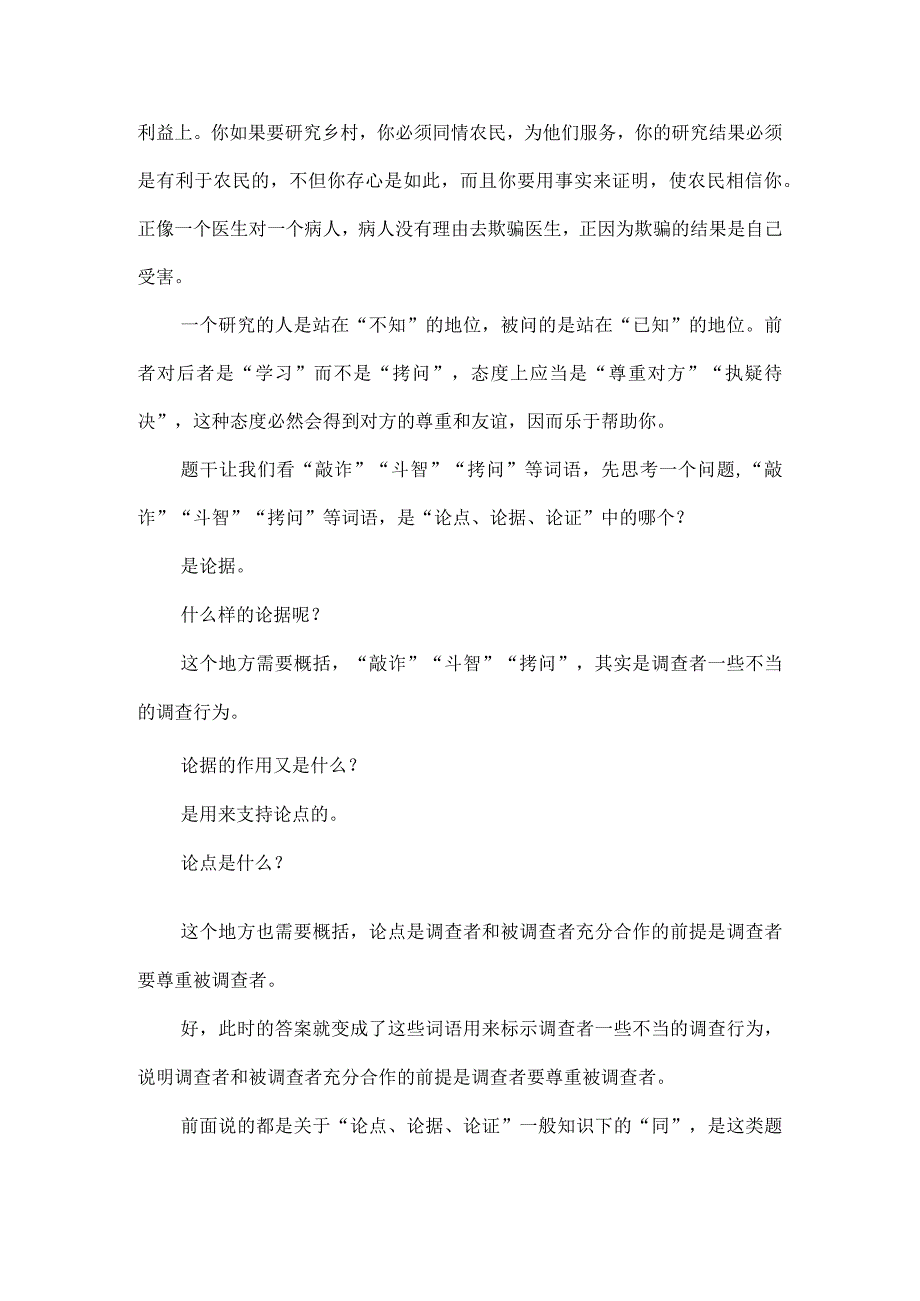 信息类文本主观题的命题知识点是什么--以23年全国Ⅱ第四题为例.docx_第2页