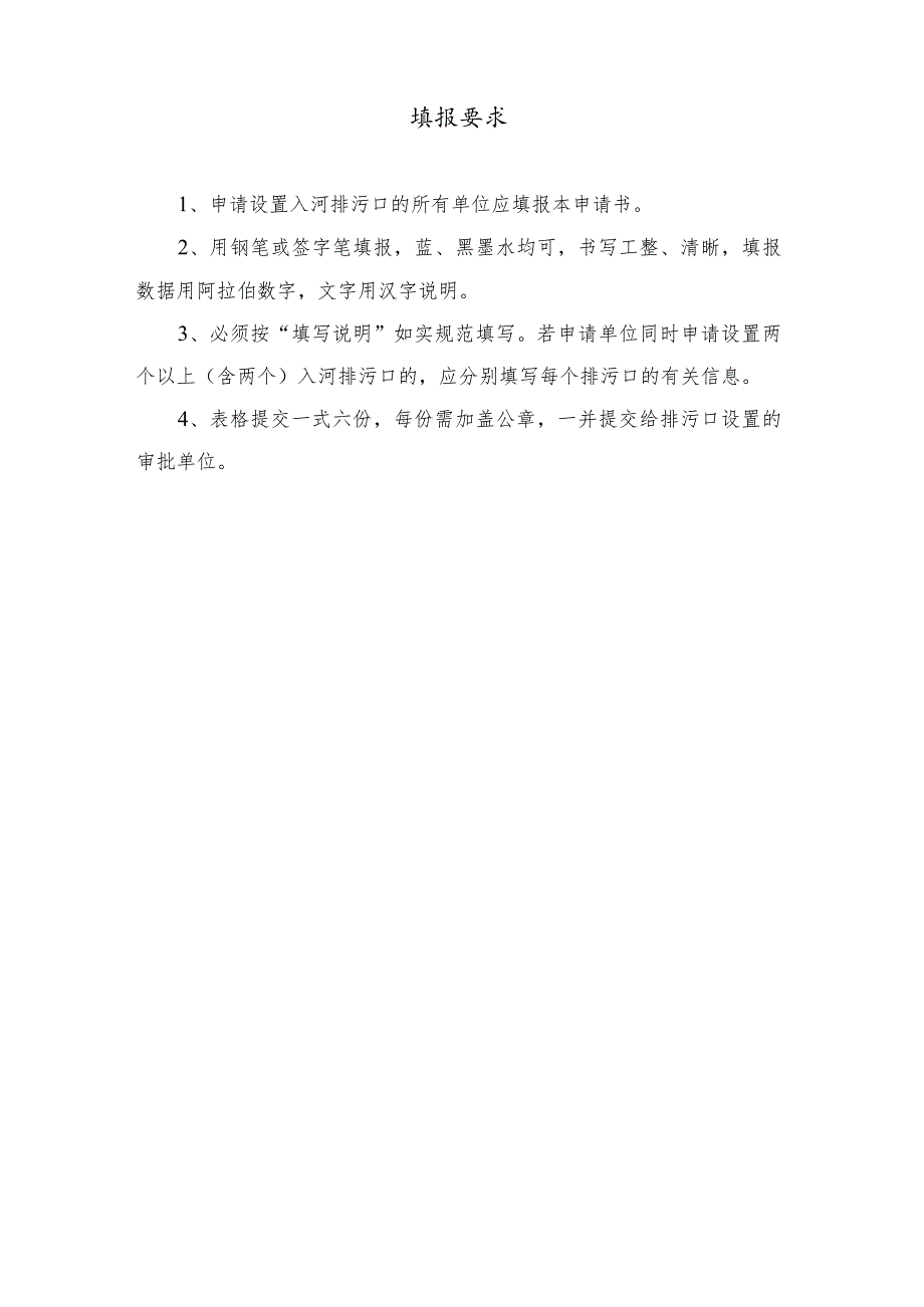 入河排污口设置申请环评报告.docx_第2页