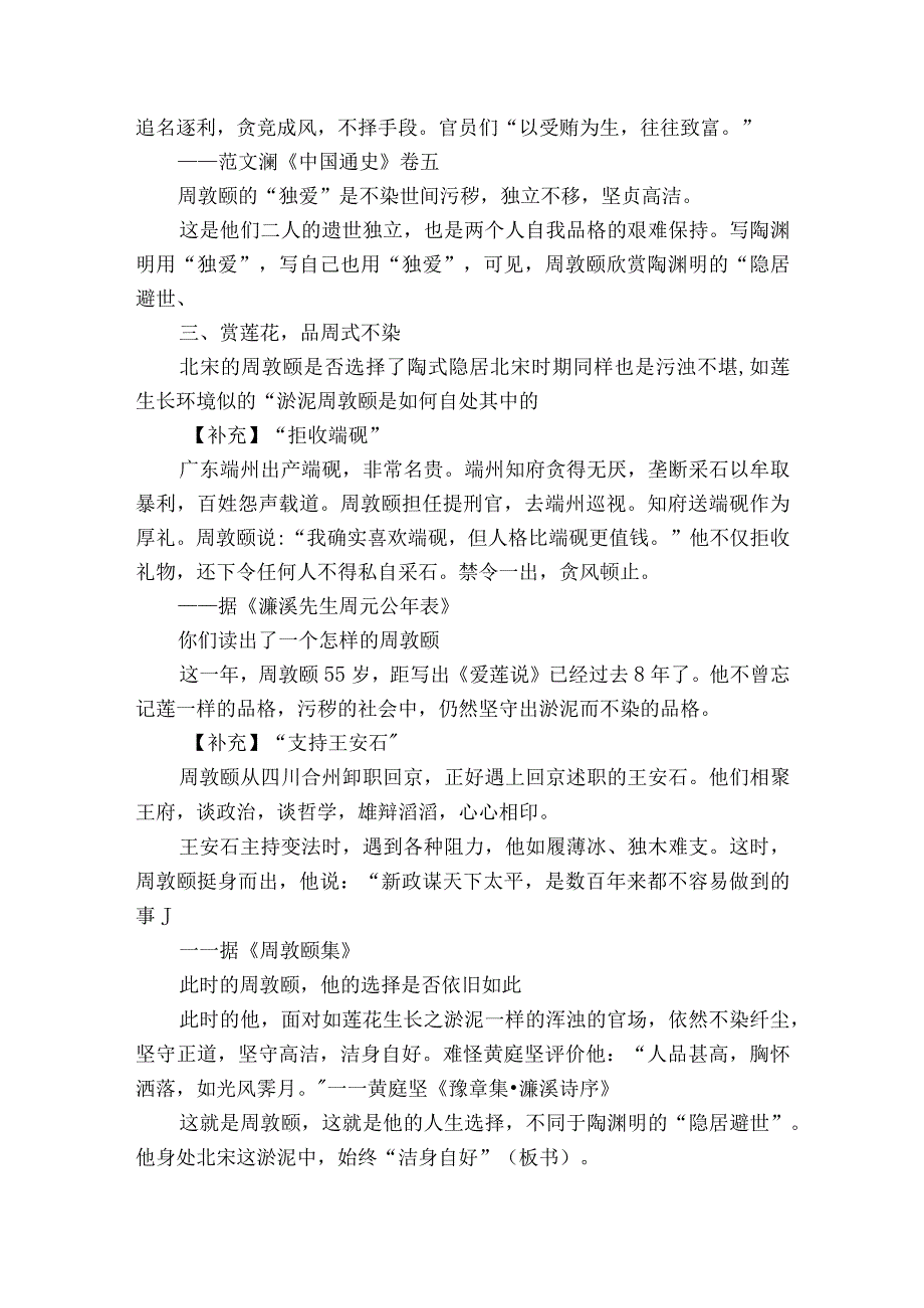 守住本心 坚守高洁——17《陋室铭》《爱莲说》文言文整合公开课一等奖创新教学设计.docx_第3页