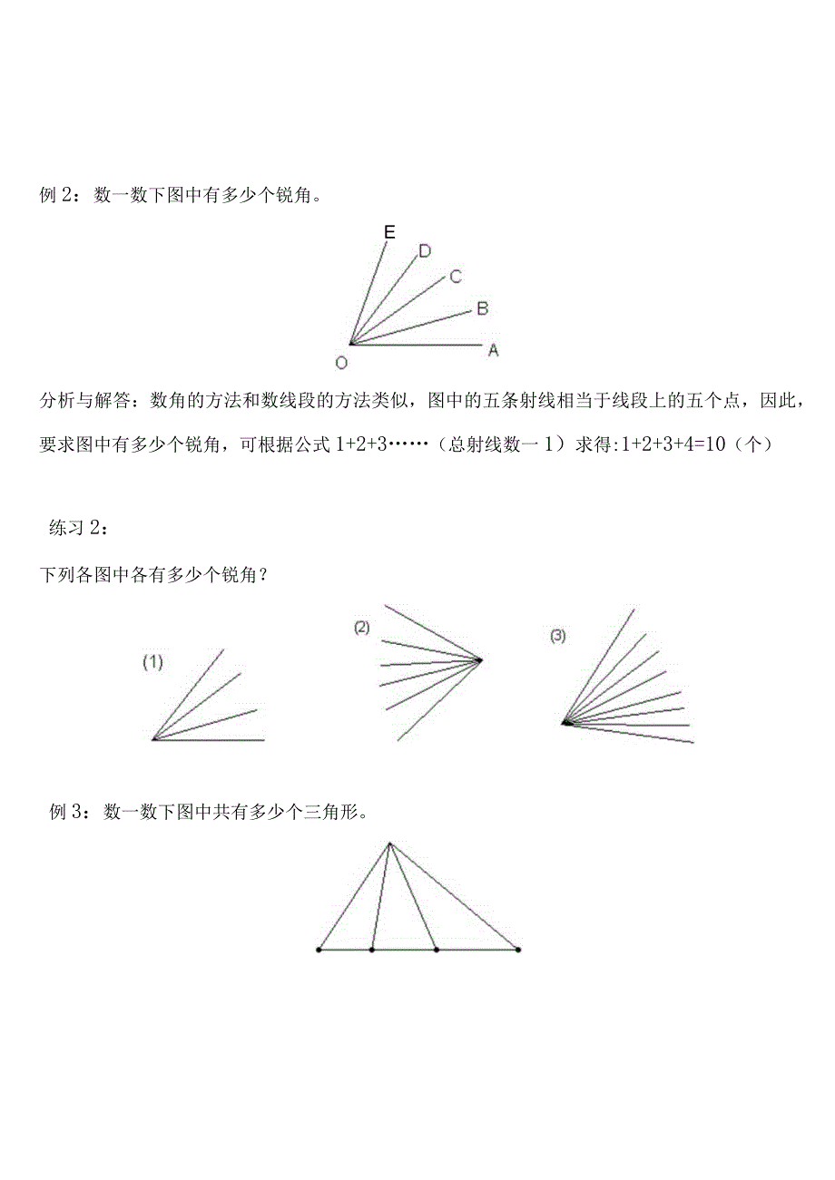 小学-第2讲数数图形.docx_第2页