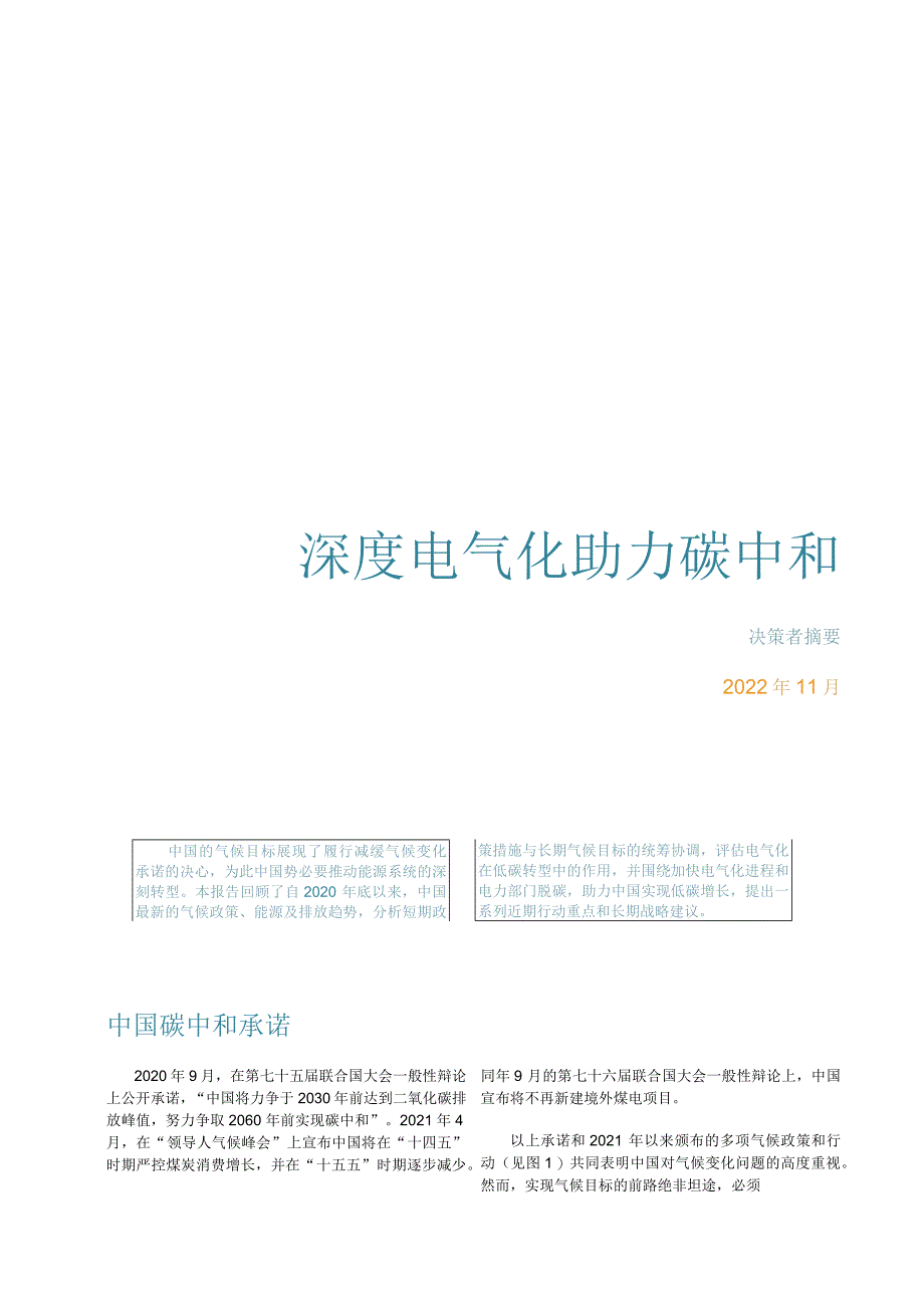 2022电气化助力碳中和.docx_第3页