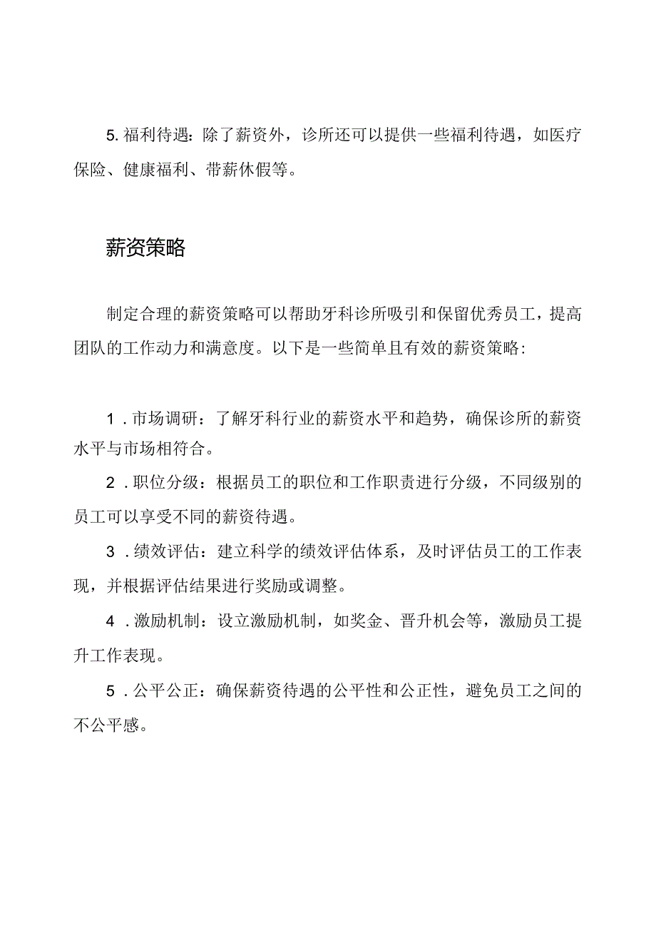 牙科诊所的薪资安排.docx_第2页