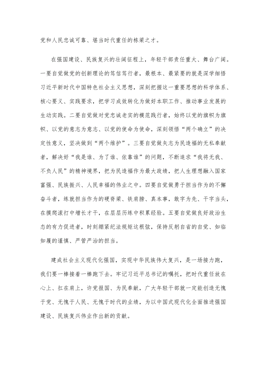 学习2024年春季学期中央党校中青年干部培训班开班重要指示心得体会.docx_第2页