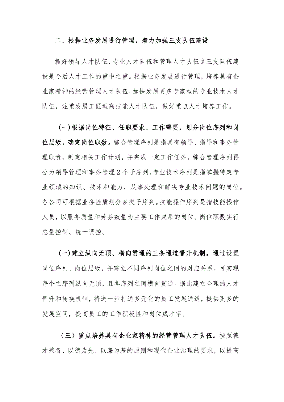 2024年度国有企业关于人才队伍建设工作情况汇报2篇.docx_第3页